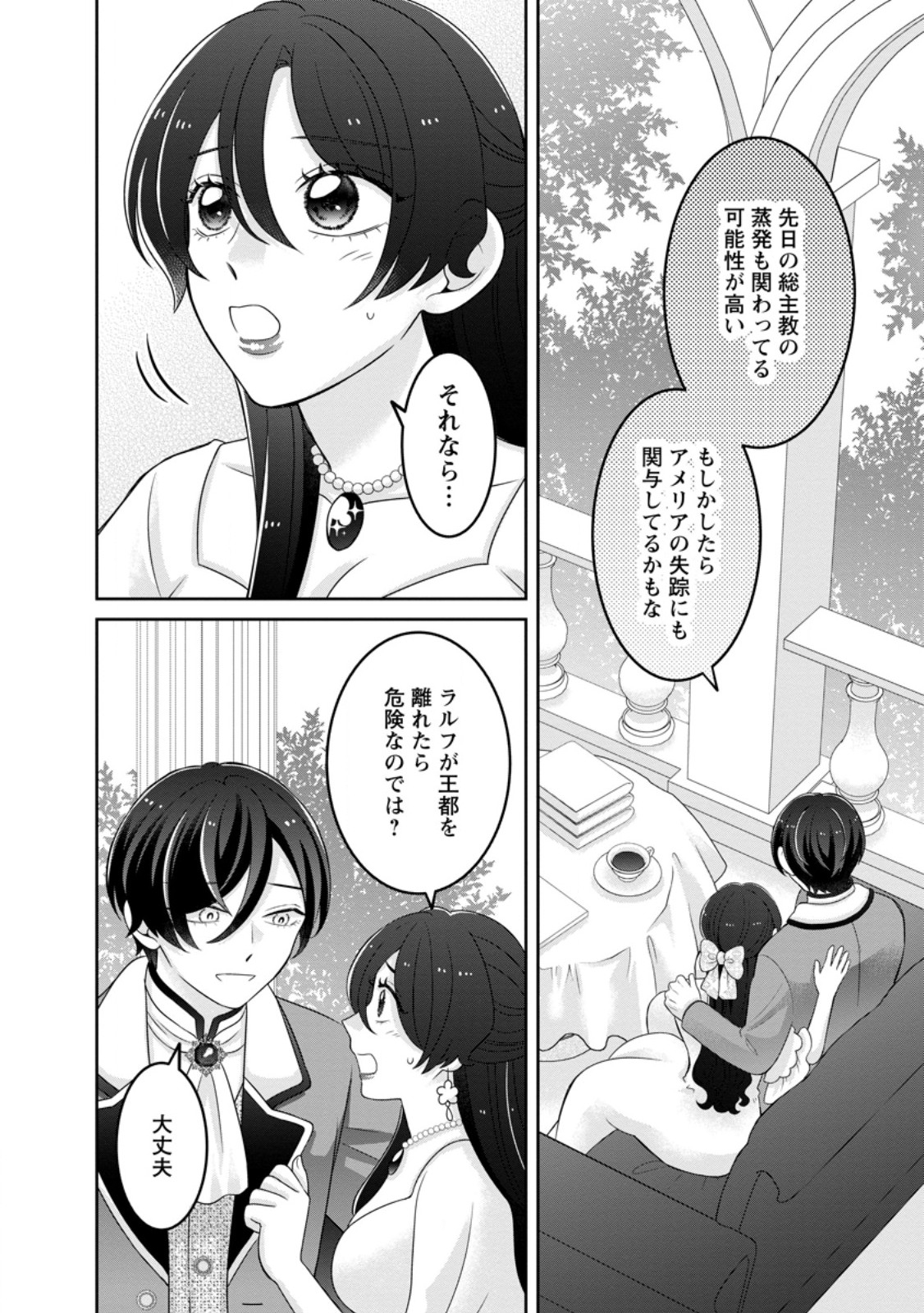 Zense no Kioku wo Torimodoshita node Saiai no Otto to Rien Shimasu Chapter 11.2 9ページ