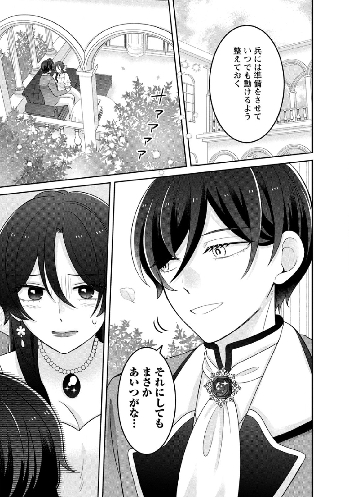 Zense no Kioku wo Torimodoshita node Saiai no Otto to Rien Shimasu Chapter 11.2 10ページ