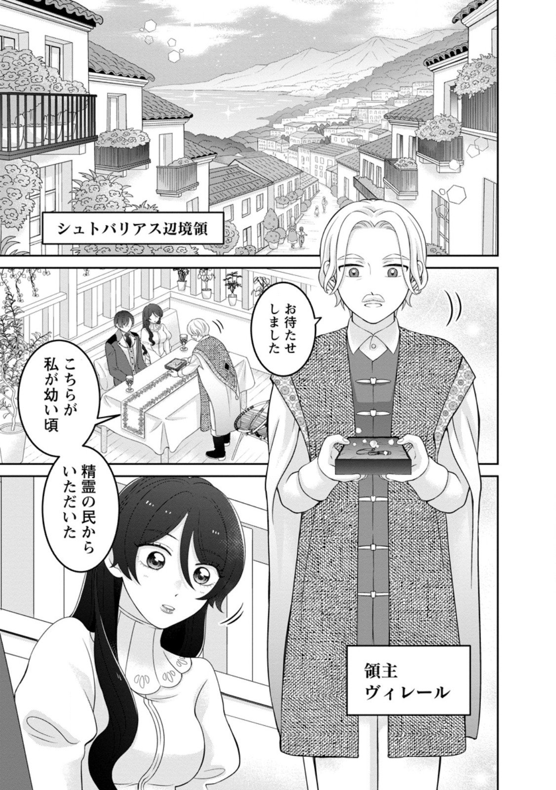 Zense no Kioku wo Torimodoshita node Saiai no Otto to Rien Shimasu Chapter 12.1 1ページ