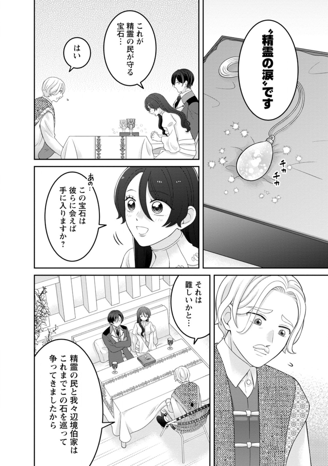 Zense no Kioku wo Torimodoshita node Saiai no Otto to Rien Shimasu Chapter 12.1 2ページ