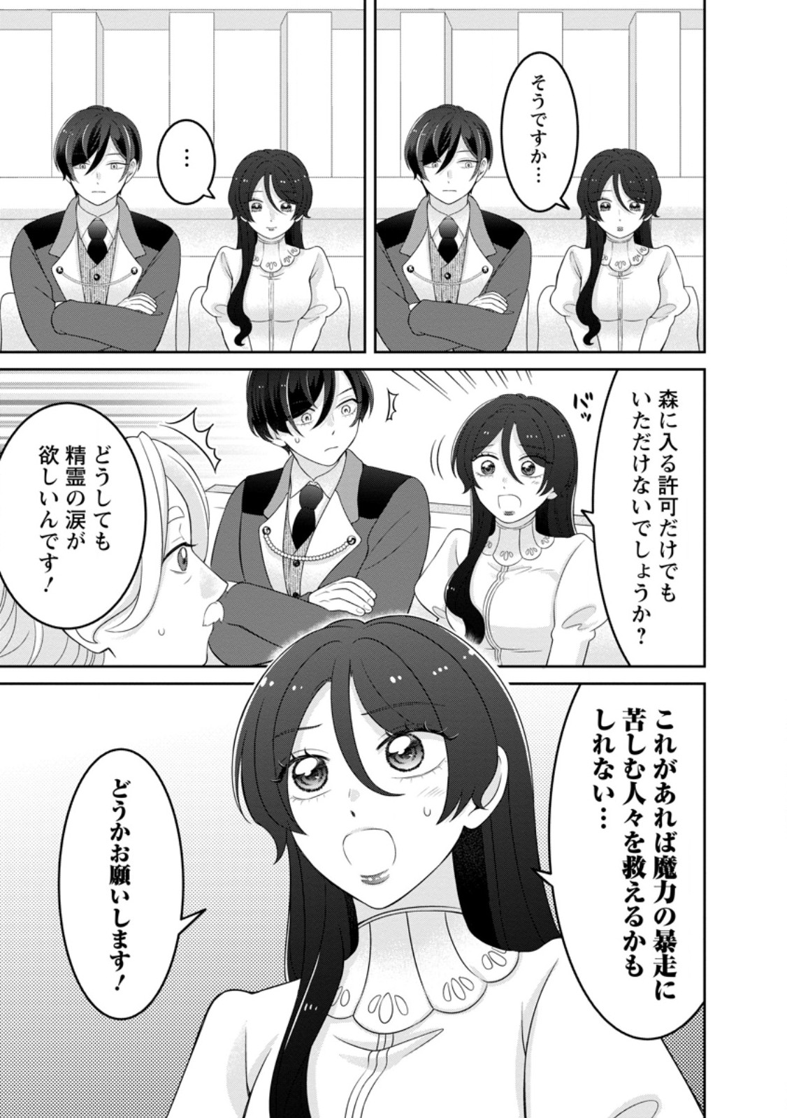 Zense no Kioku wo Torimodoshita node Saiai no Otto to Rien Shimasu Chapter 12.1 3ページ