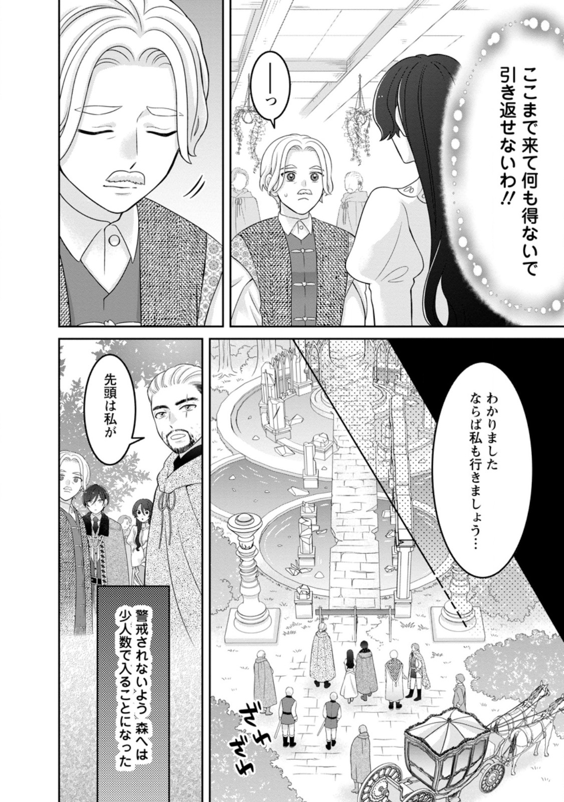 Zense no Kioku wo Torimodoshita node Saiai no Otto to Rien Shimasu Chapter 12.1 4ページ