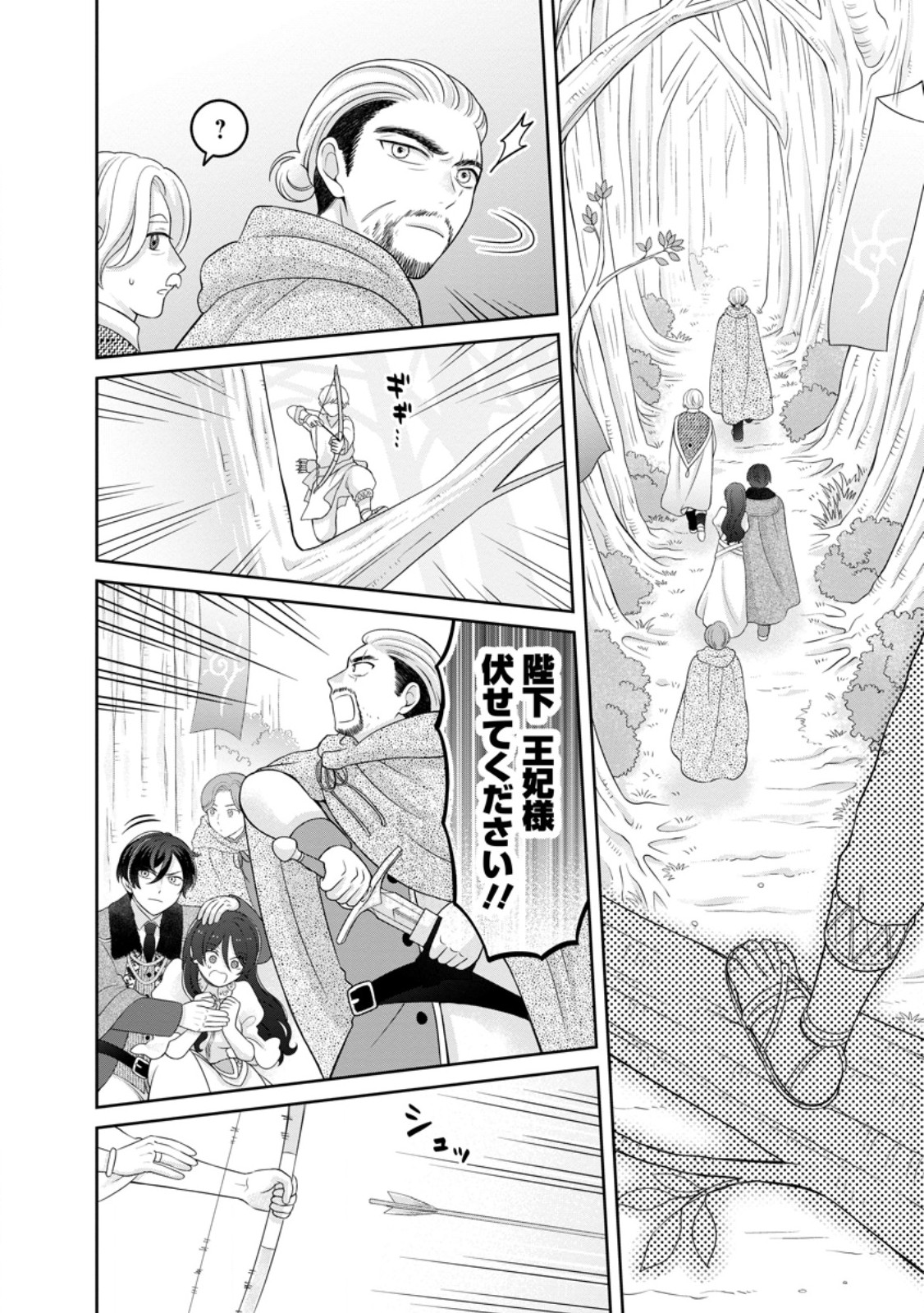 Zense no Kioku wo Torimodoshita node Saiai no Otto to Rien Shimasu Chapter 12.1 6ページ