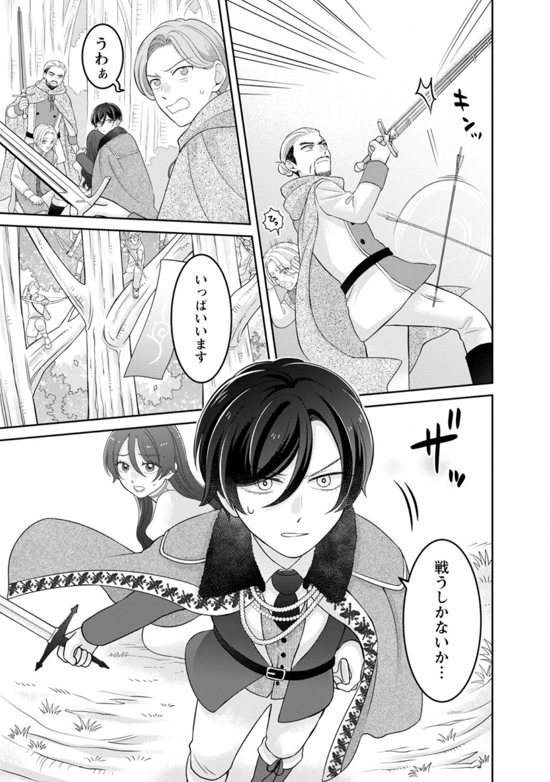 Zense no Kioku wo Torimodoshita node Saiai no Otto to Rien Shimasu Chapter 12.1 7ページ