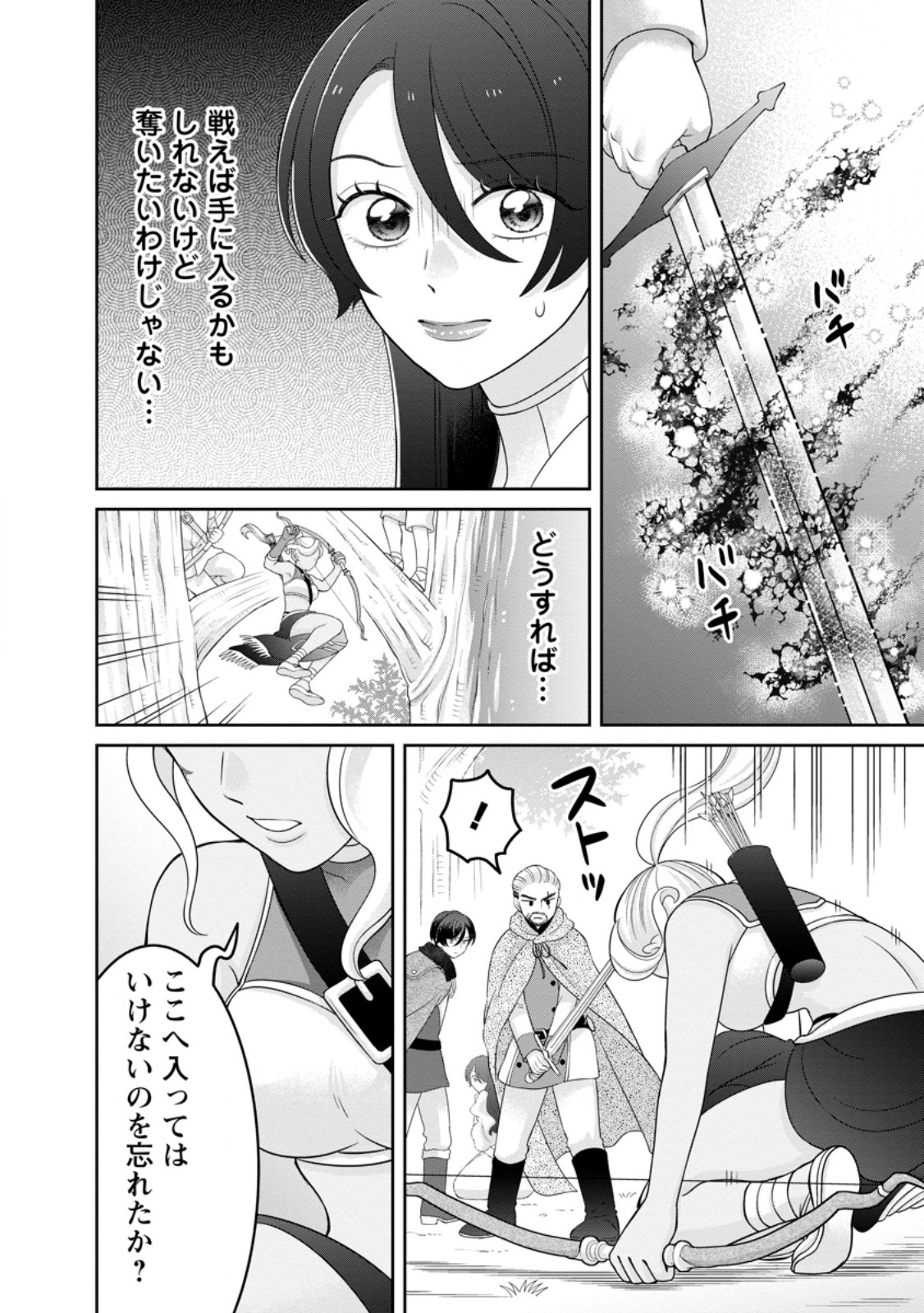 Zense no Kioku wo Torimodoshita node Saiai no Otto to Rien Shimasu Chapter 12.1 8ページ