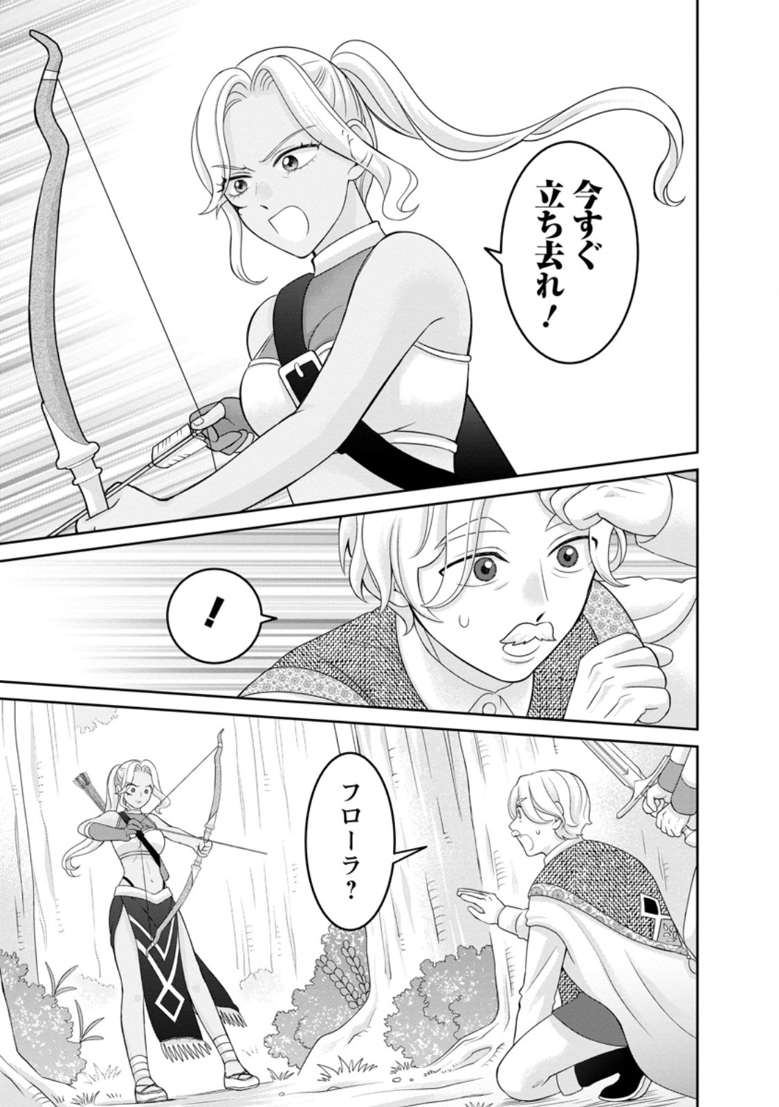 Zense no Kioku wo Torimodoshita node Saiai no Otto to Rien Shimasu Chapter 12.1 9ページ