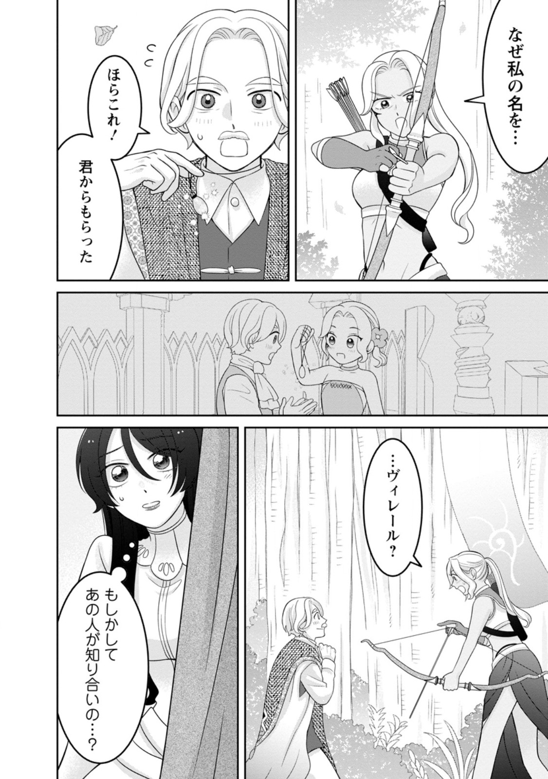 Zense no Kioku wo Torimodoshita node Saiai no Otto to Rien Shimasu Chapter 12.2 1ページ