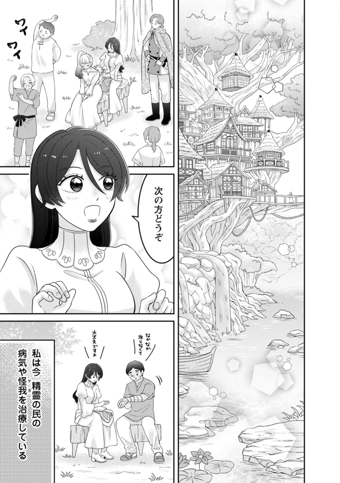 Zense no Kioku wo Torimodoshita node Saiai no Otto to Rien Shimasu Chapter 12.2 2ページ