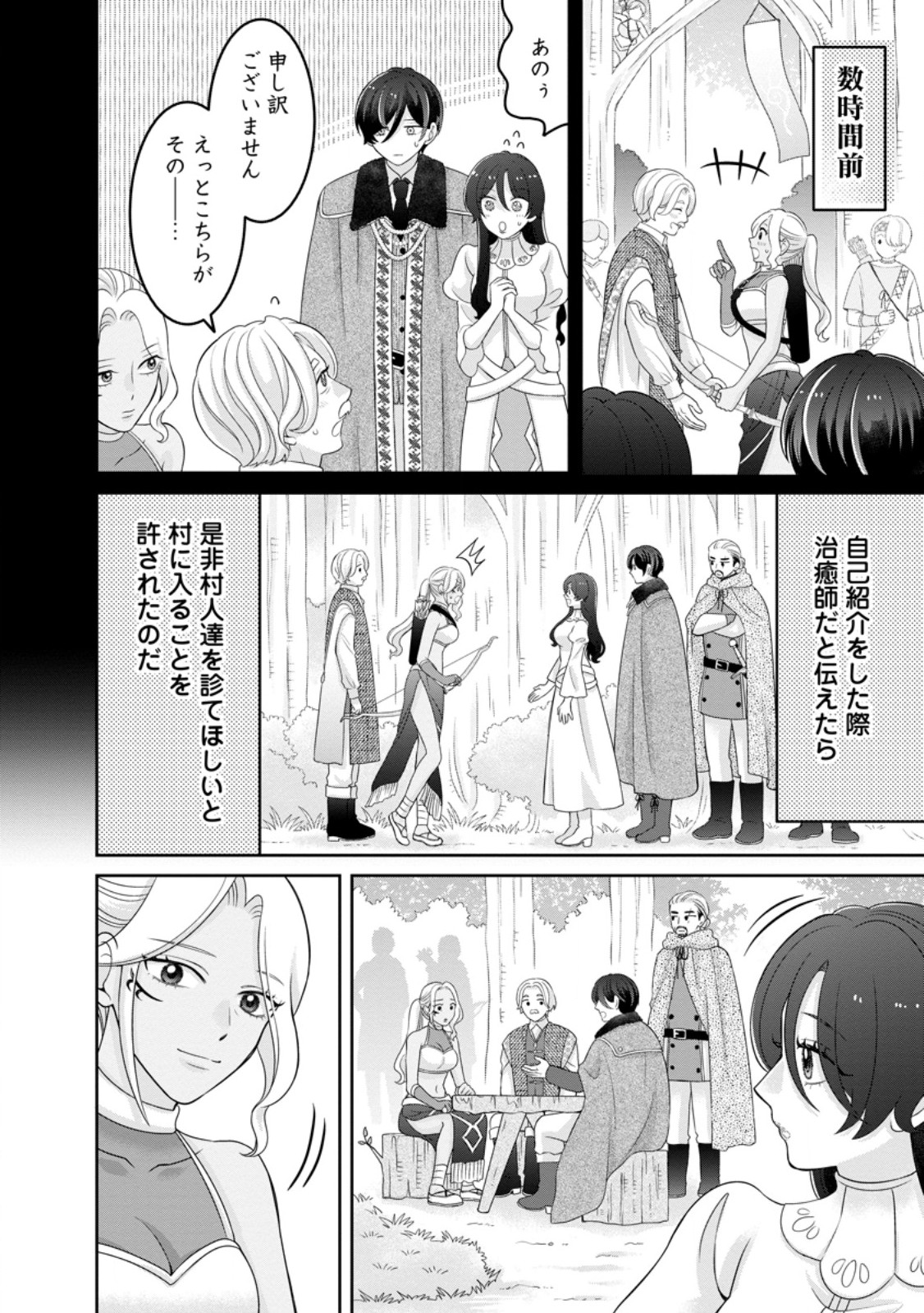 Zense no Kioku wo Torimodoshita node Saiai no Otto to Rien Shimasu Chapter 12.2 3ページ