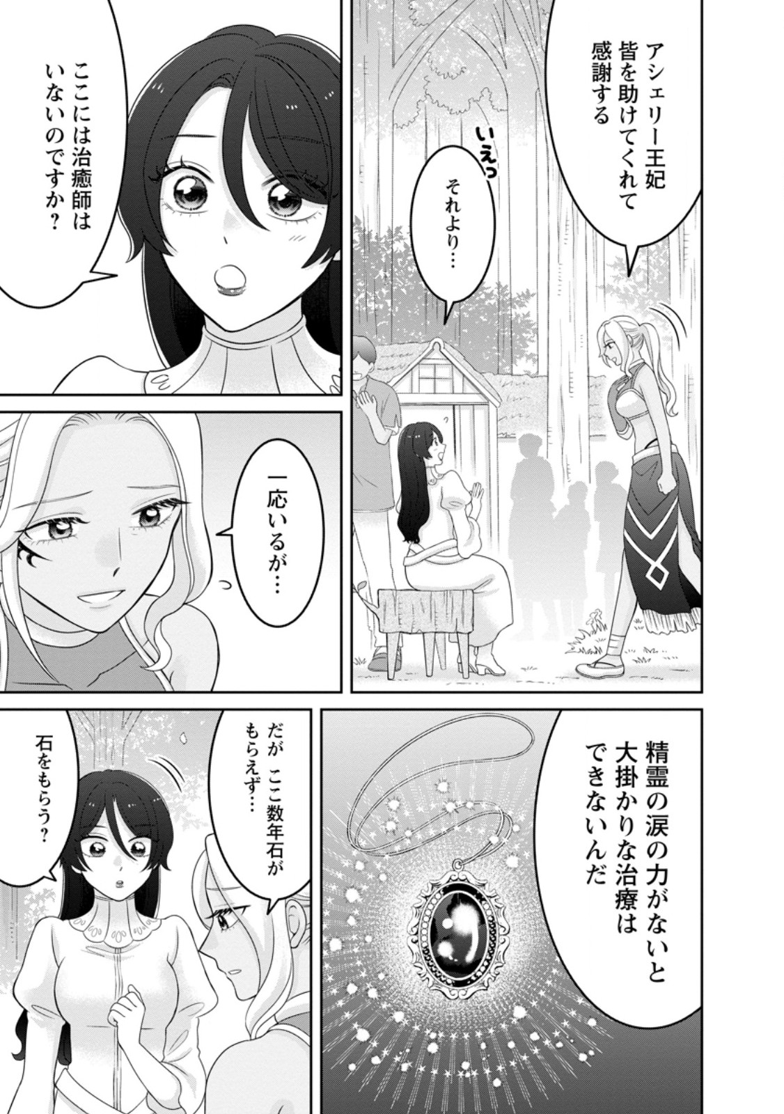 Zense no Kioku wo Torimodoshita node Saiai no Otto to Rien Shimasu Chapter 12.2 4ページ