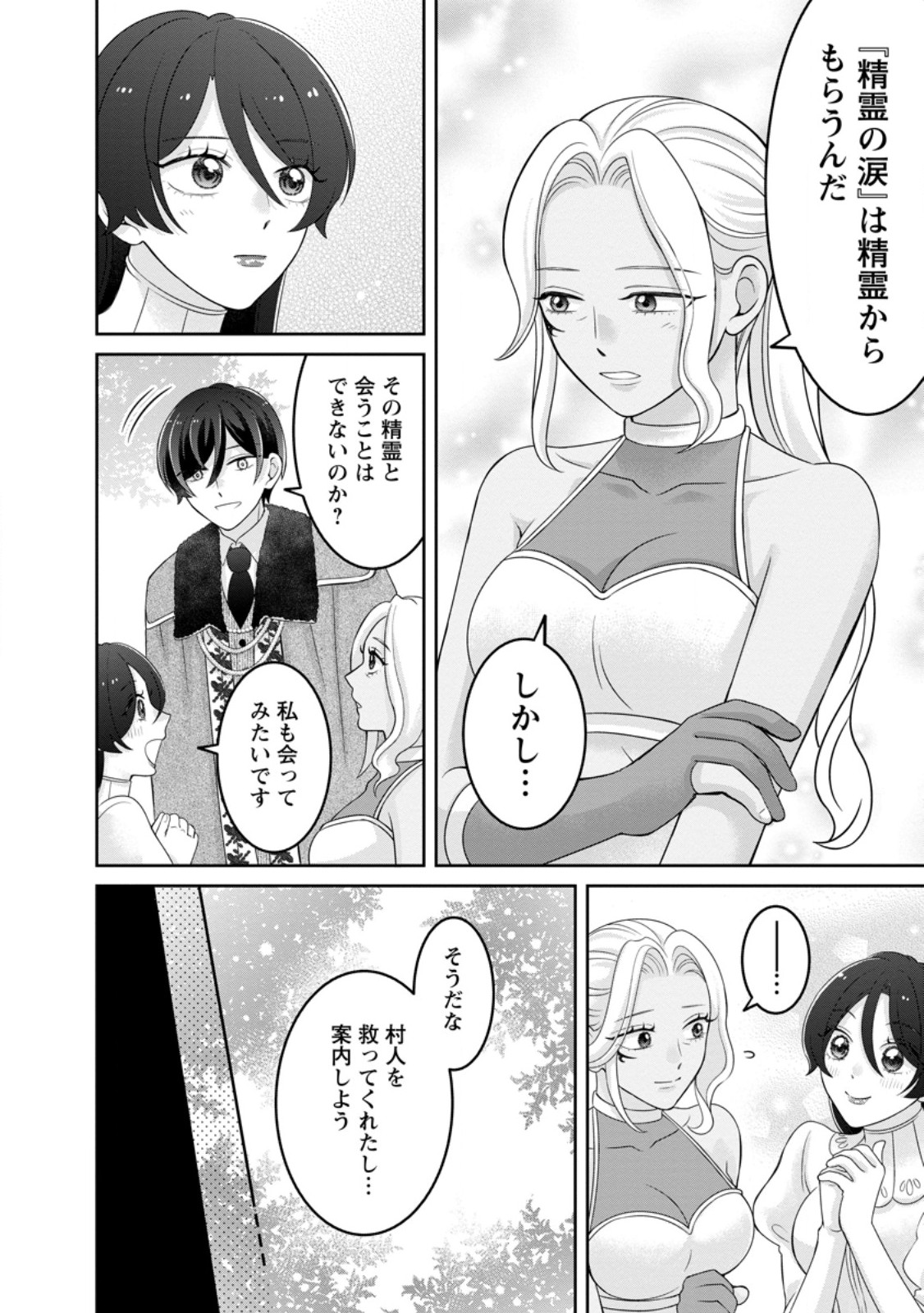 Zense no Kioku wo Torimodoshita node Saiai no Otto to Rien Shimasu Chapter 12.2 5ページ