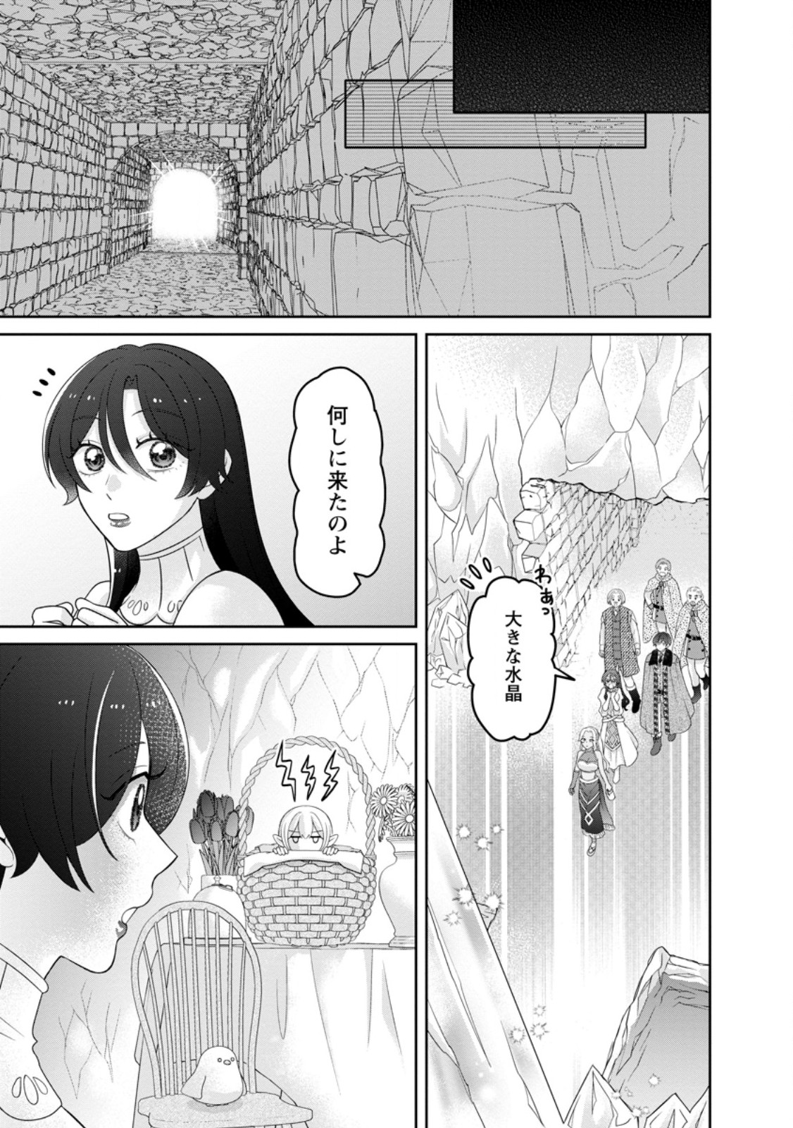 Zense no Kioku wo Torimodoshita node Saiai no Otto to Rien Shimasu Chapter 12.2 6ページ