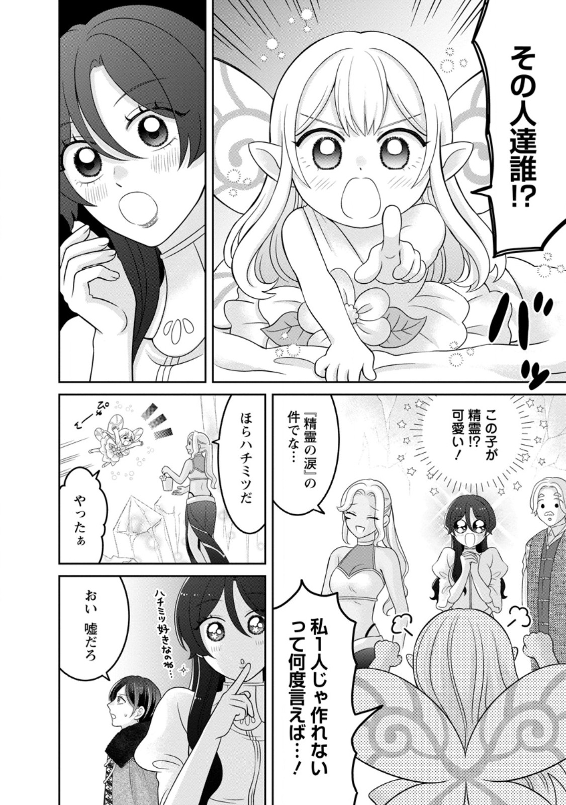 Zense no Kioku wo Torimodoshita node Saiai no Otto to Rien Shimasu Chapter 12.2 7ページ