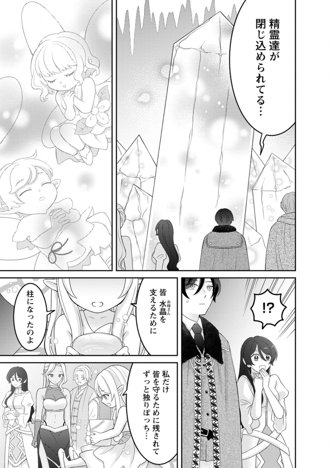 Zense no Kioku wo Torimodoshita node Saiai no Otto to Rien Shimasu Chapter 12.2 8ページ
