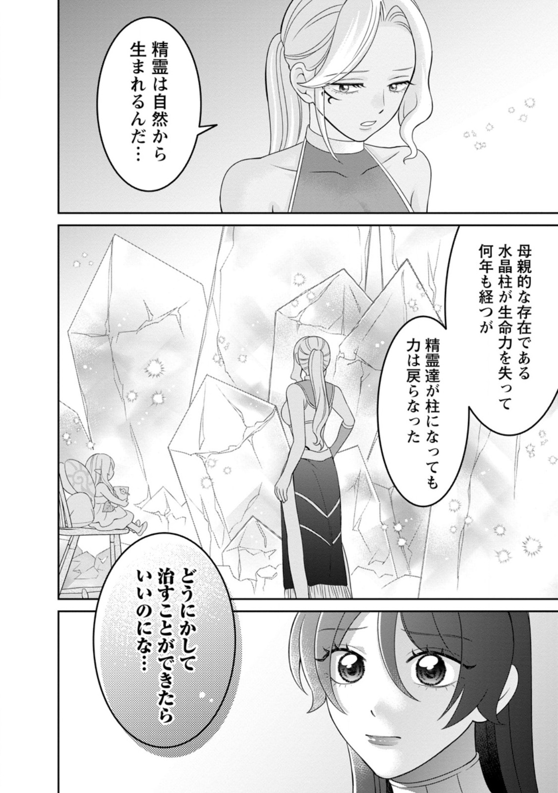 Zense no Kioku wo Torimodoshita node Saiai no Otto to Rien Shimasu Chapter 12.2 9ページ