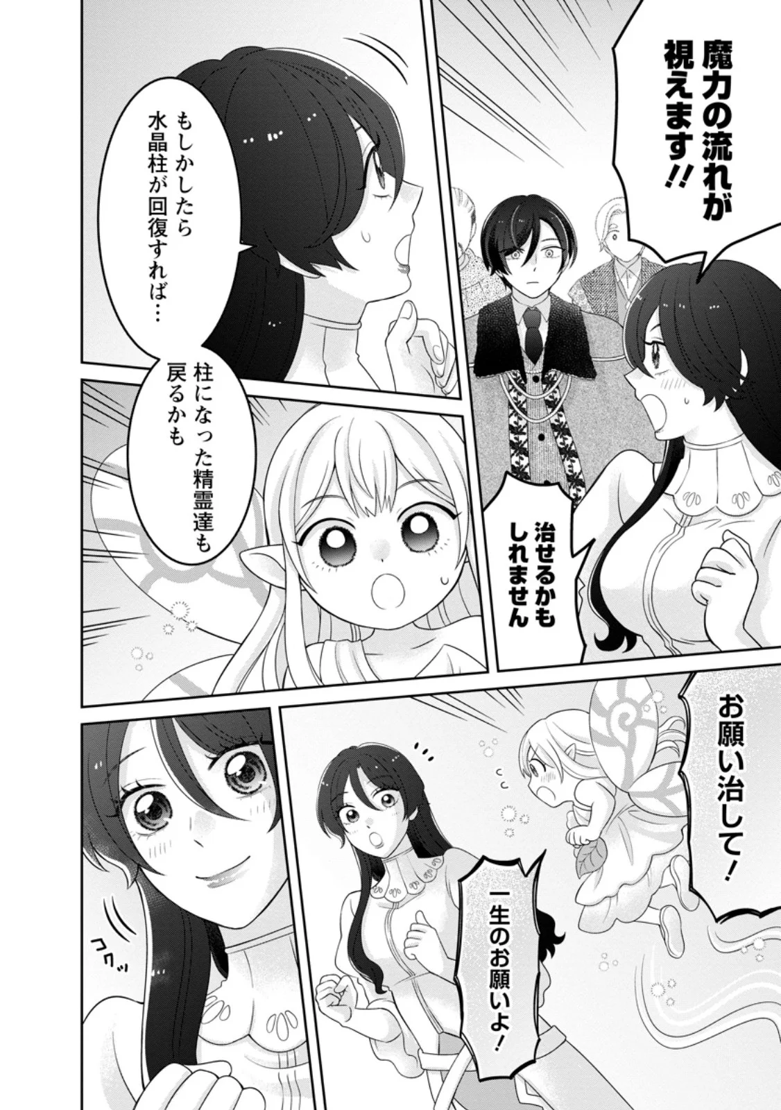 Zense no Kioku wo Torimodoshita node Saiai no Otto to Rien Shimasu Chapter 12.3 1ページ