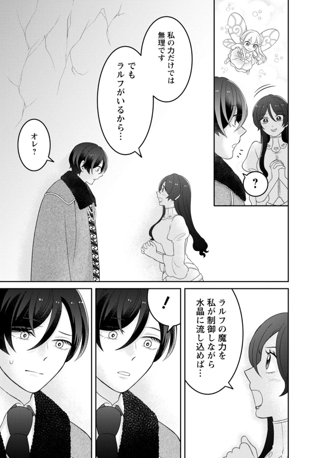 Zense no Kioku wo Torimodoshita node Saiai no Otto to Rien Shimasu Chapter 12.3 2ページ