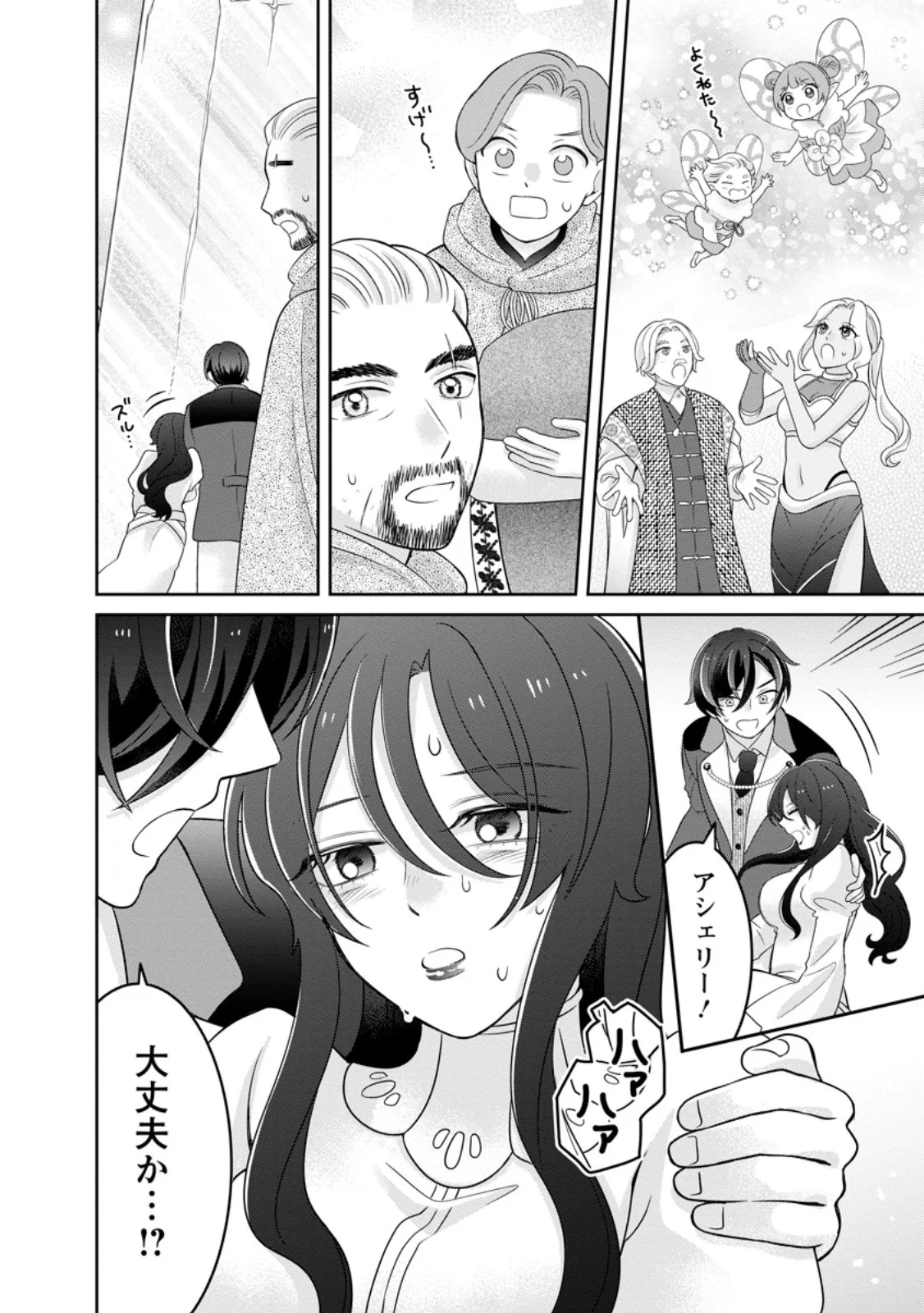 Zense no Kioku wo Torimodoshita node Saiai no Otto to Rien Shimasu Chapter 12.3 7ページ