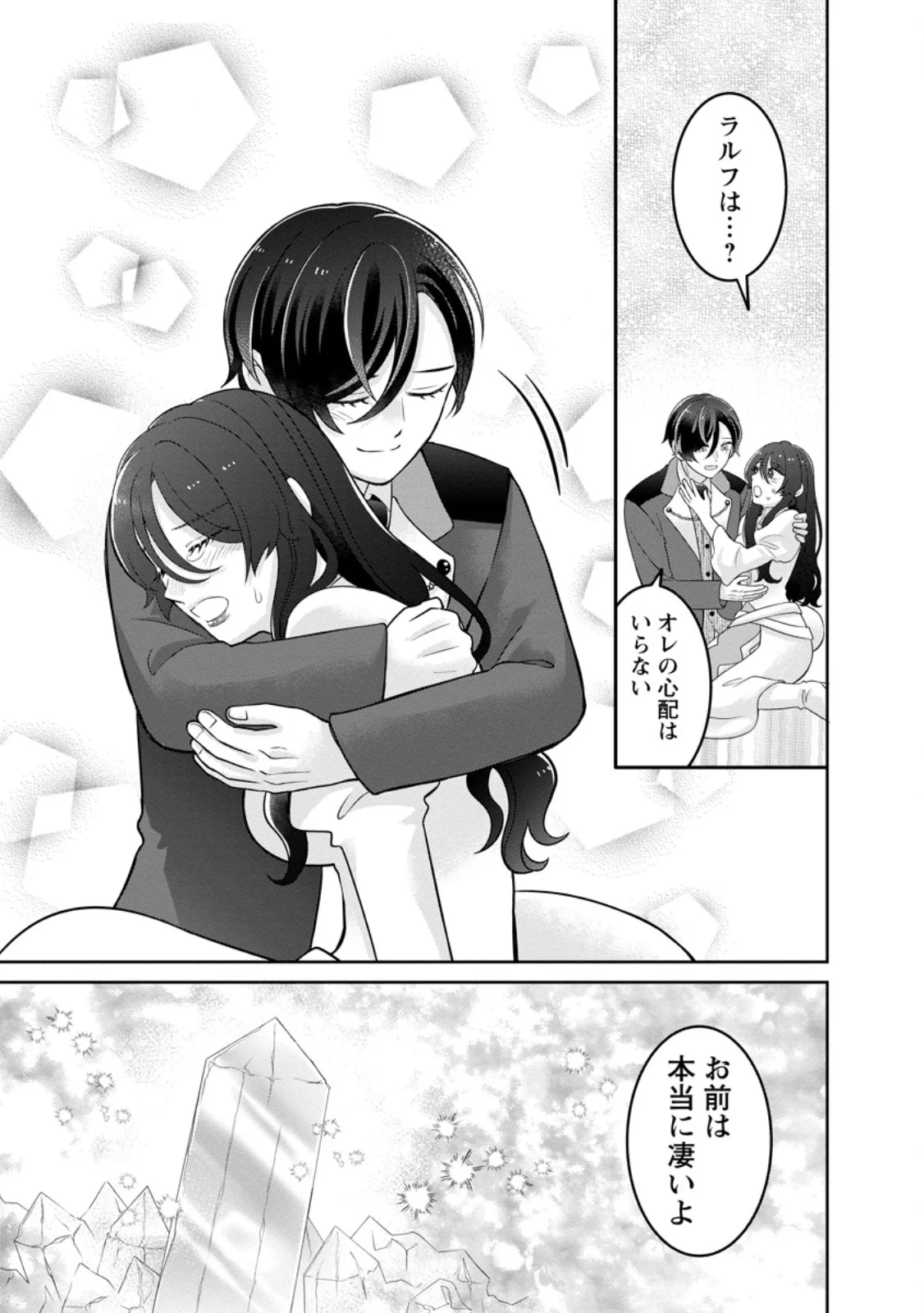 Zense no Kioku wo Torimodoshita node Saiai no Otto to Rien Shimasu Chapter 12.3 8ページ