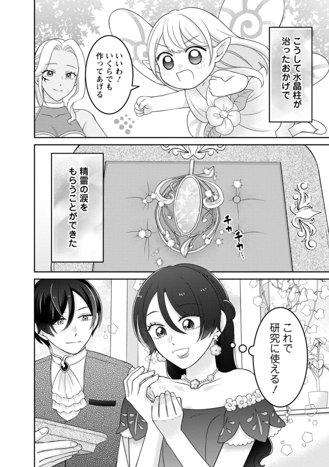 Zense no Kioku wo Torimodoshita node Saiai no Otto to Rien Shimasu Chapter 12.3 9ページ