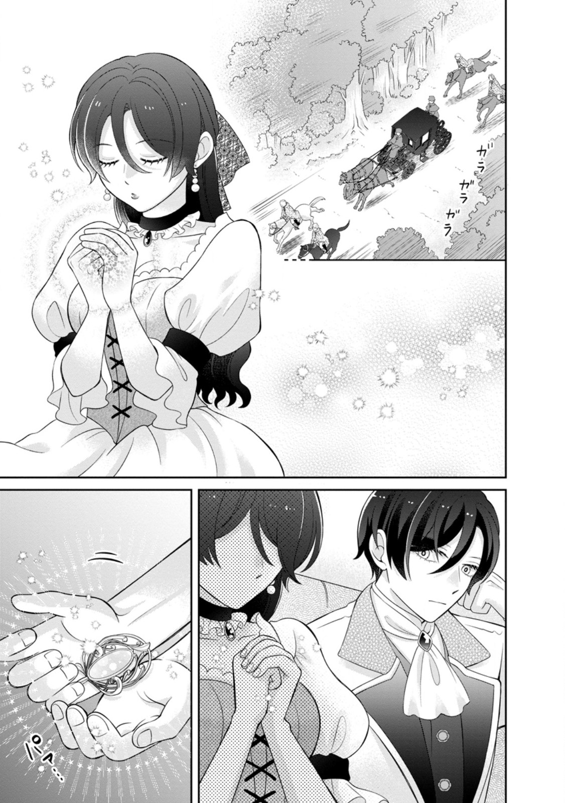 Zense no Kioku wo Torimodoshita node Saiai no Otto to Rien Shimasu Chapter 13.1 1ページ