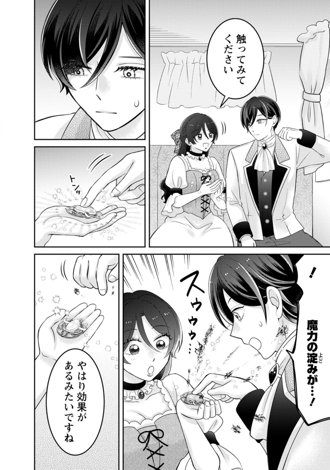 Zense no Kioku wo Torimodoshita node Saiai no Otto to Rien Shimasu Chapter 13.1 2ページ