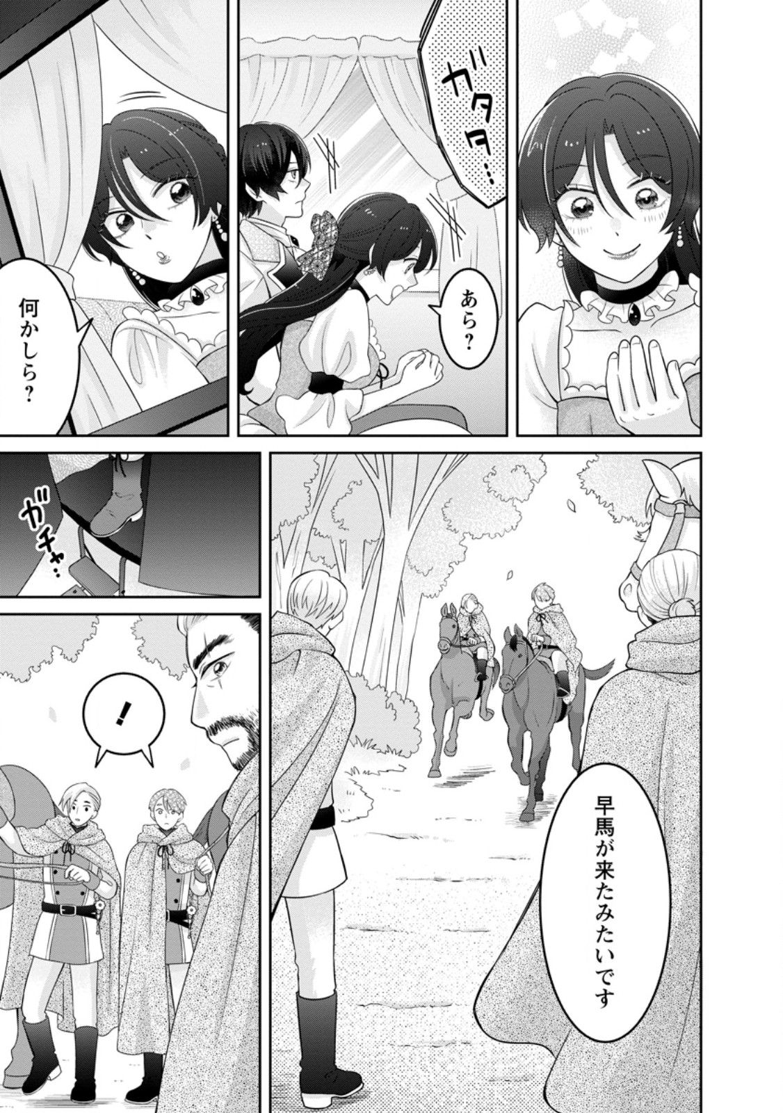 Zense no Kioku wo Torimodoshita node Saiai no Otto to Rien Shimasu Chapter 13.1 3ページ