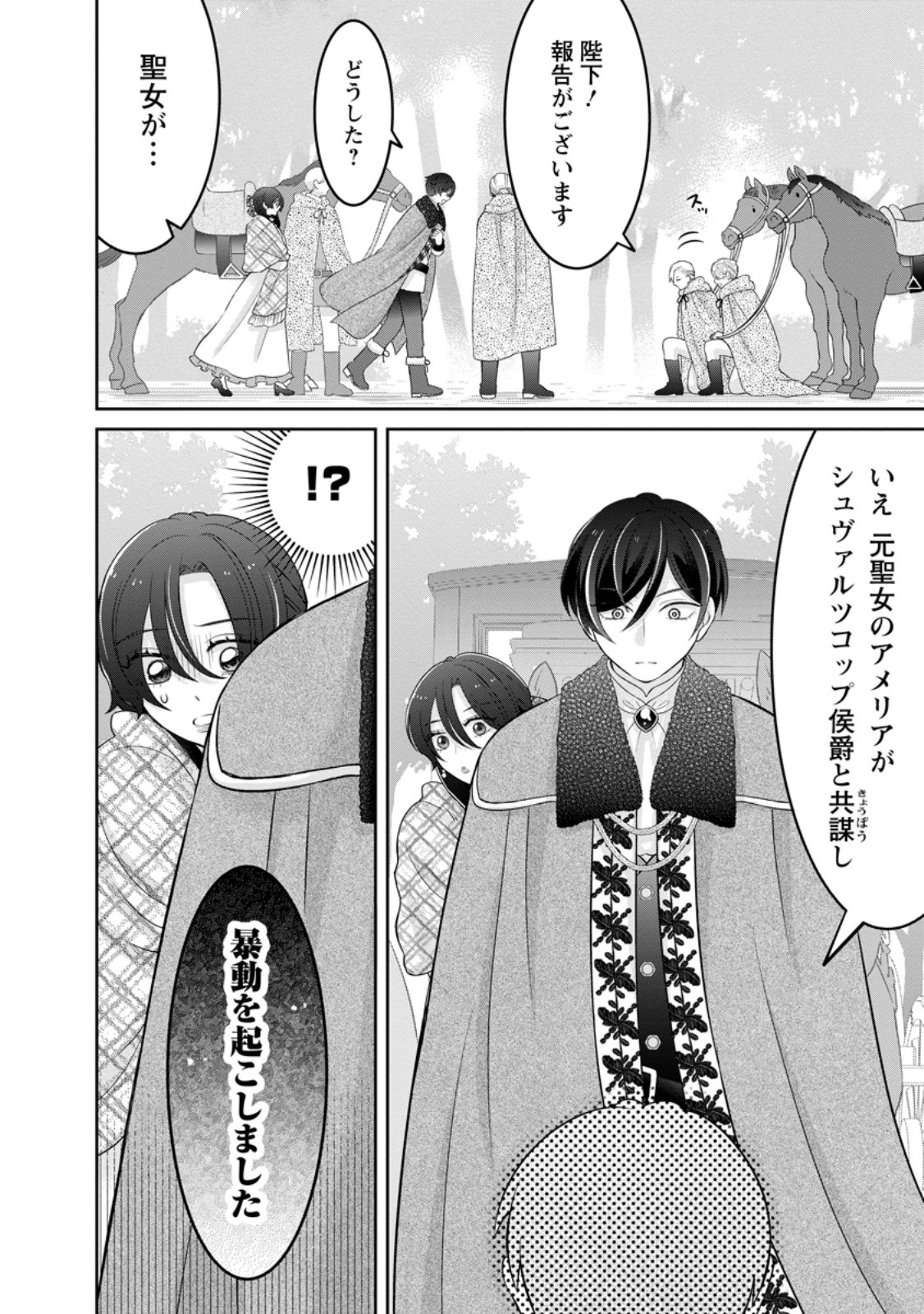 Zense no Kioku wo Torimodoshita node Saiai no Otto to Rien Shimasu Chapter 13.1 4ページ
