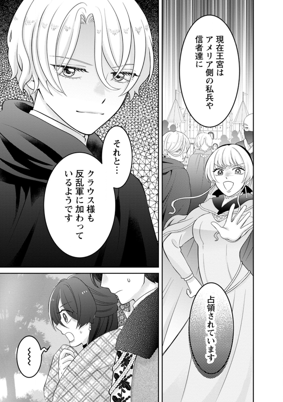 Zense no Kioku wo Torimodoshita node Saiai no Otto to Rien Shimasu Chapter 13.1 5ページ