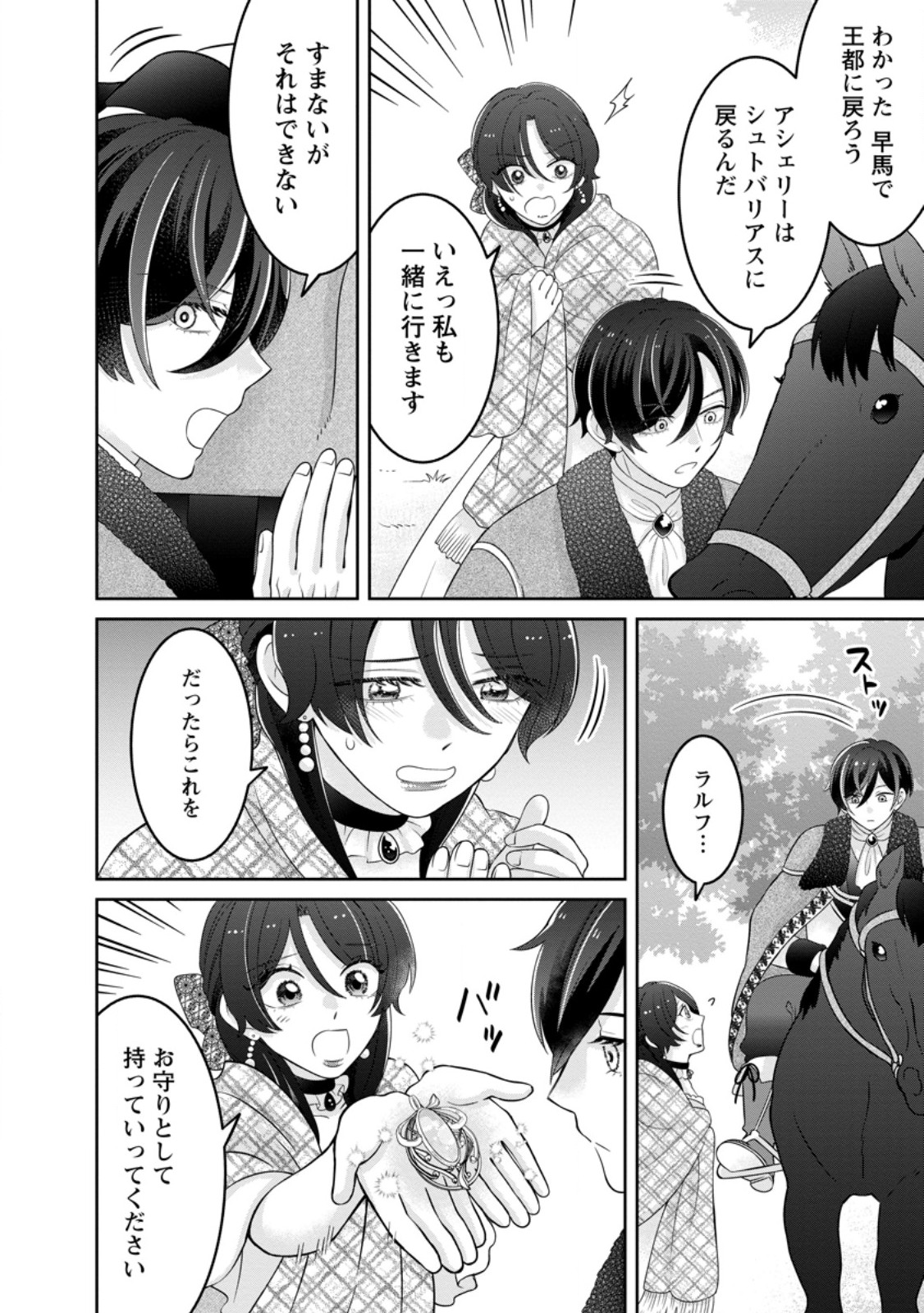 Zense no Kioku wo Torimodoshita node Saiai no Otto to Rien Shimasu Chapter 13.1 6ページ