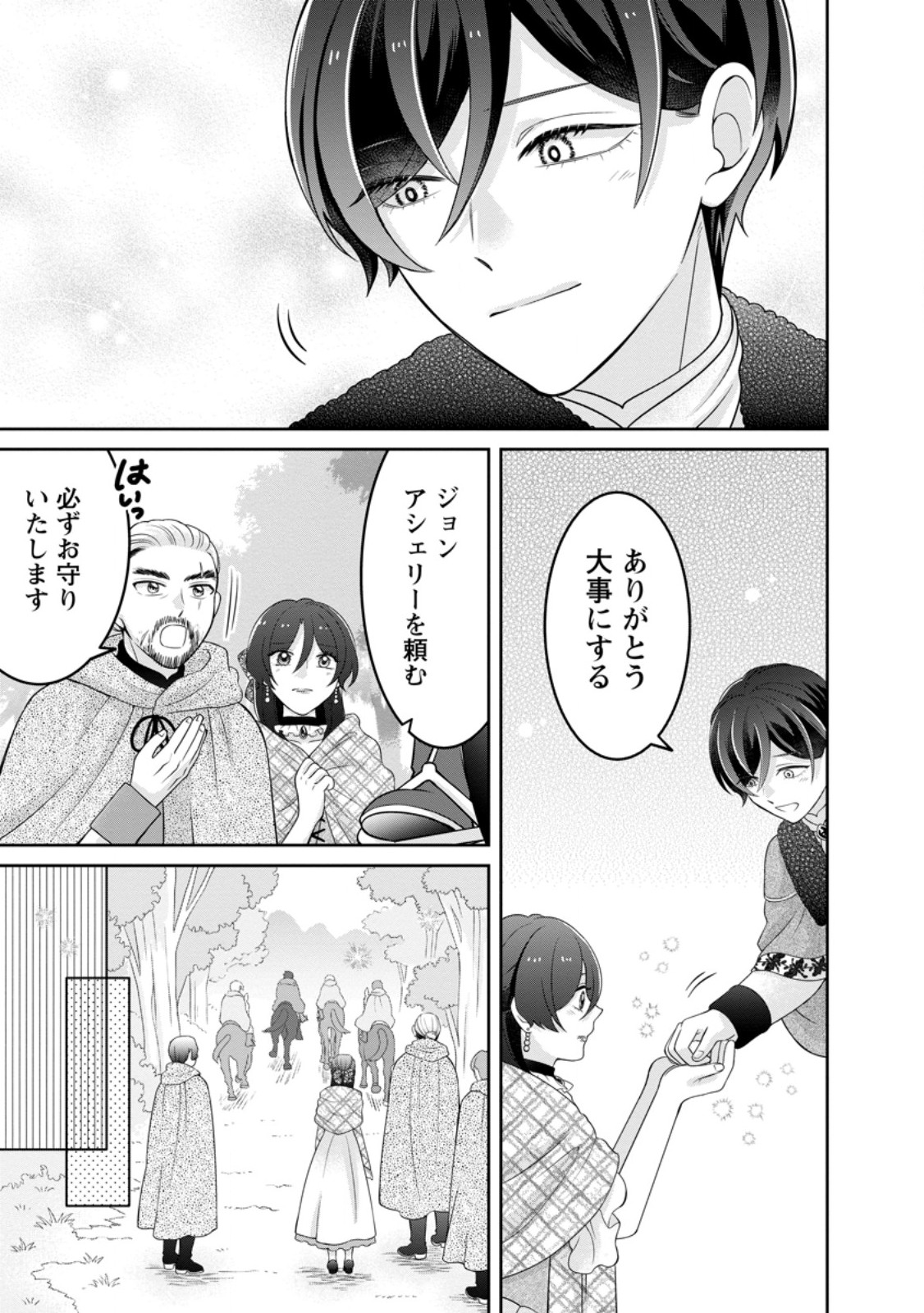 Zense no Kioku wo Torimodoshita node Saiai no Otto to Rien Shimasu Chapter 13.1 7ページ