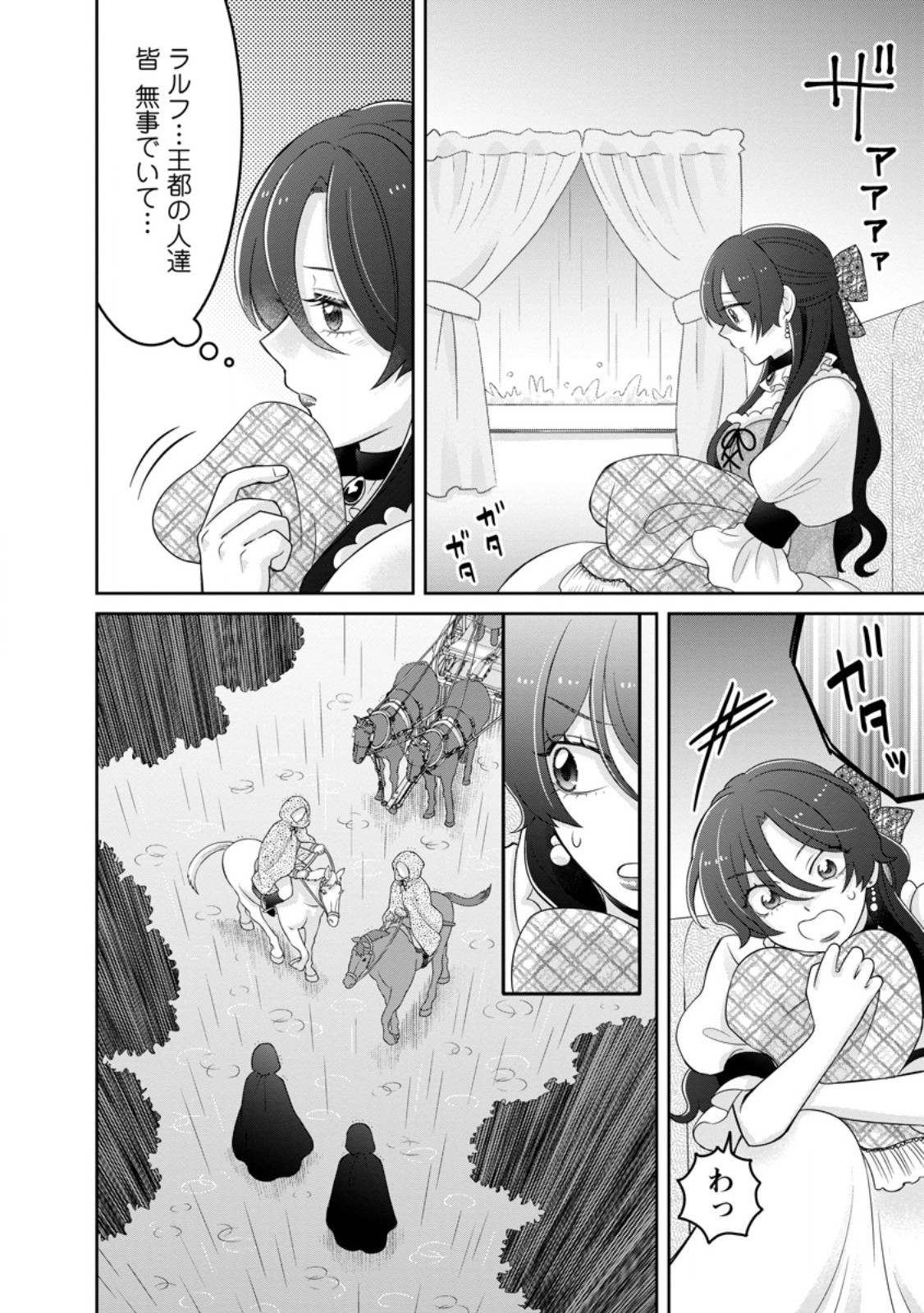 Zense no Kioku wo Torimodoshita node Saiai no Otto to Rien Shimasu Chapter 13.1 8ページ