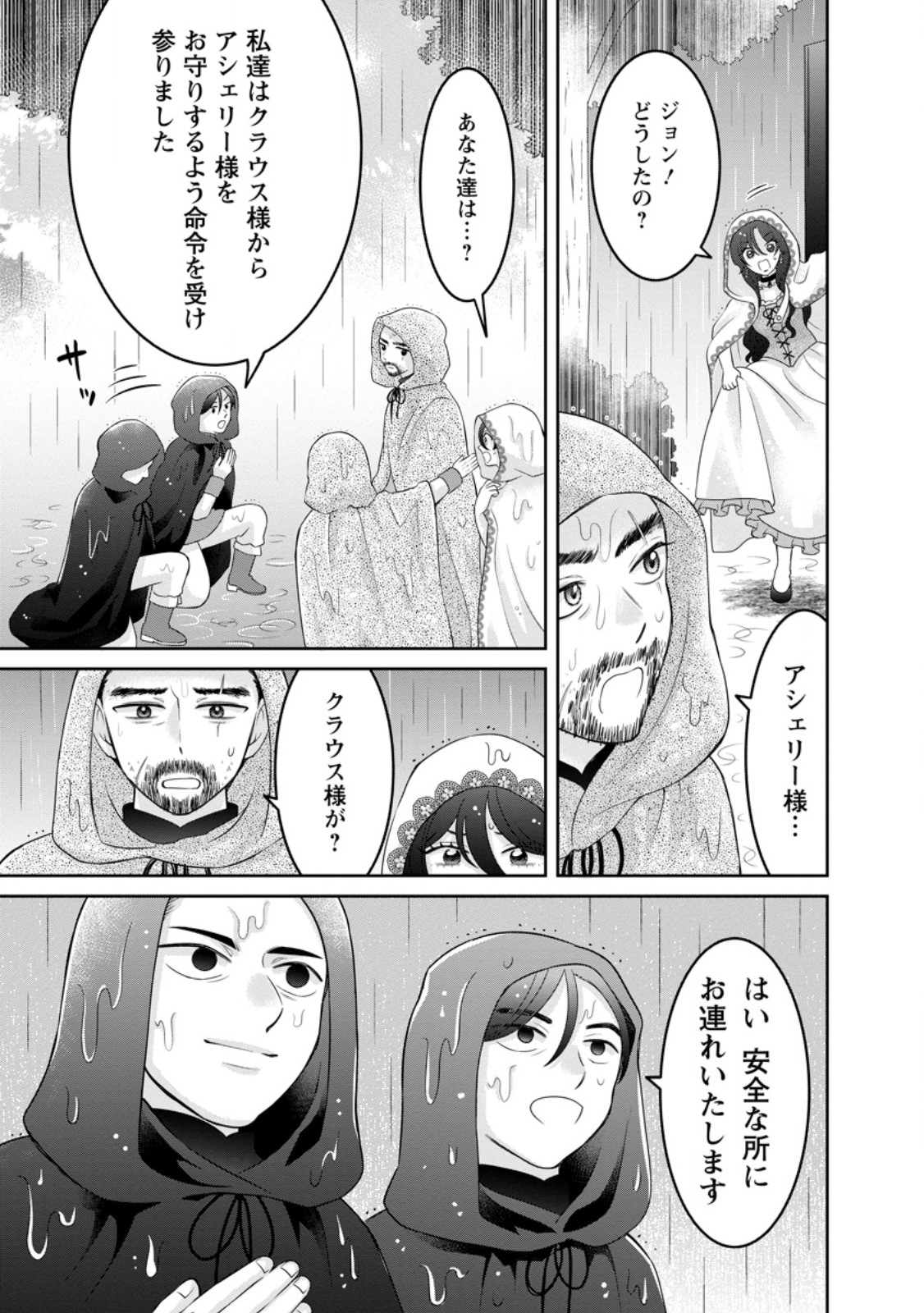 Zense no Kioku wo Torimodoshita node Saiai no Otto to Rien Shimasu Chapter 13.1 9ページ