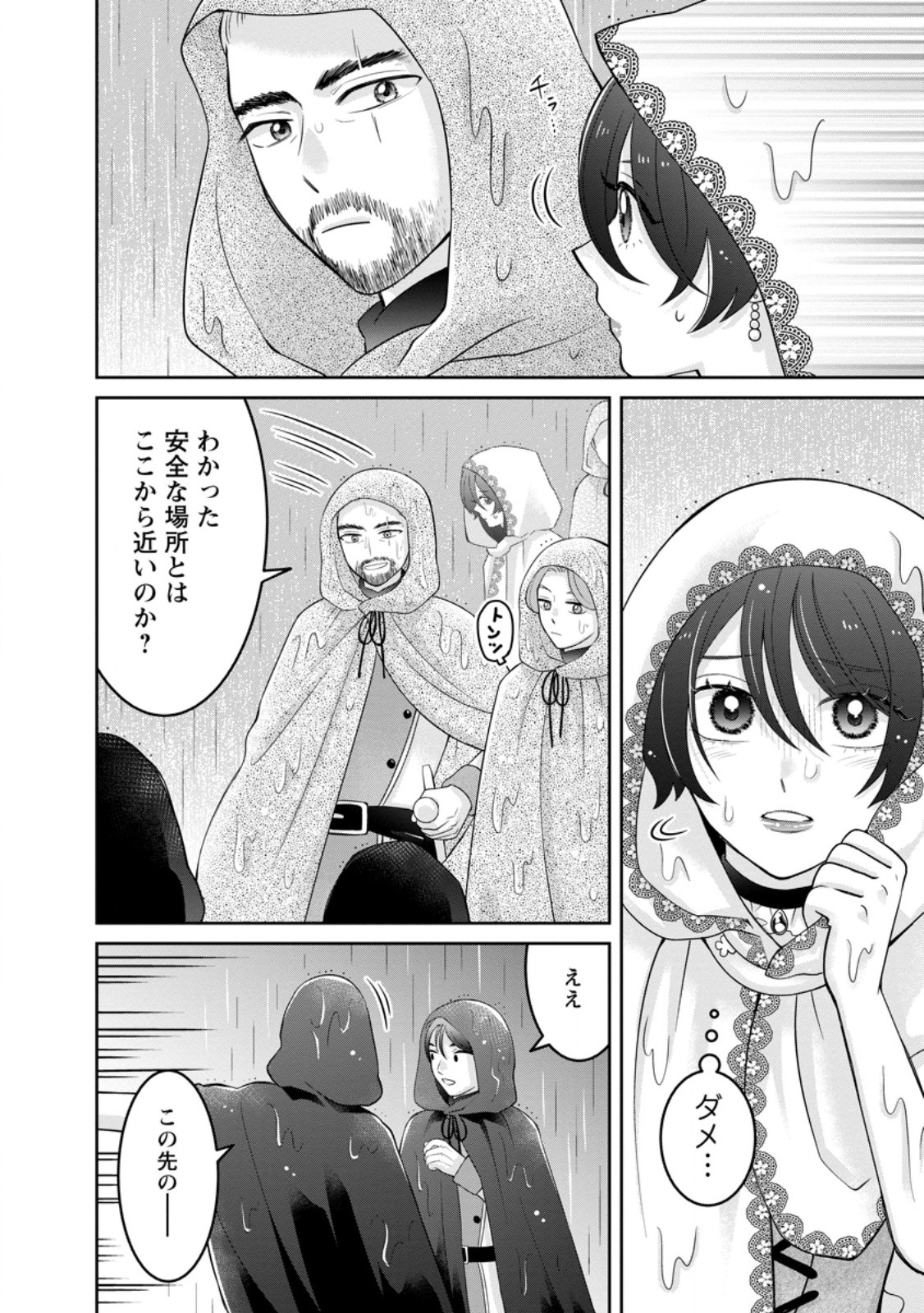 Zense no Kioku wo Torimodoshita node Saiai no Otto to Rien Shimasu Chapter 13.1 10ページ