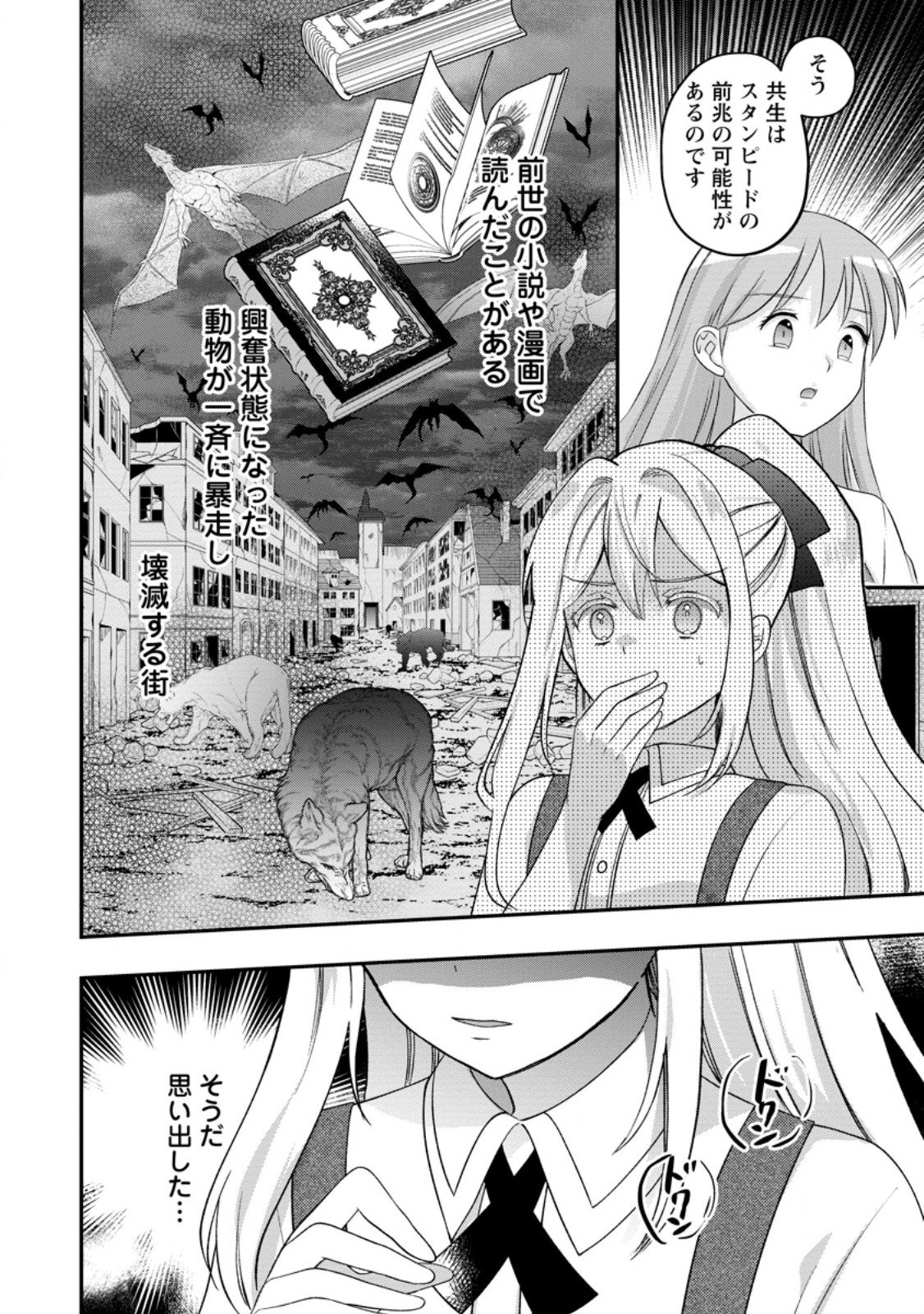 Rukeichi Koushaku Tsuma no Mahou Kaikaku Chapter 9.3 1ページ