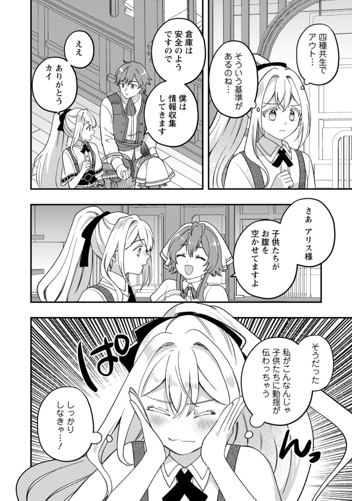 Rukeichi Koushaku Tsuma no Mahou Kaikaku Chapter 9.3 3ページ