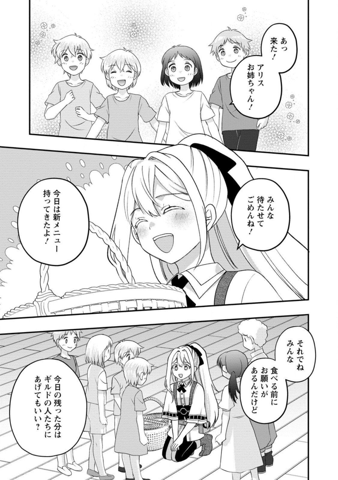 Rukeichi Koushaku Tsuma no Mahou Kaikaku Chapter 9.3 4ページ