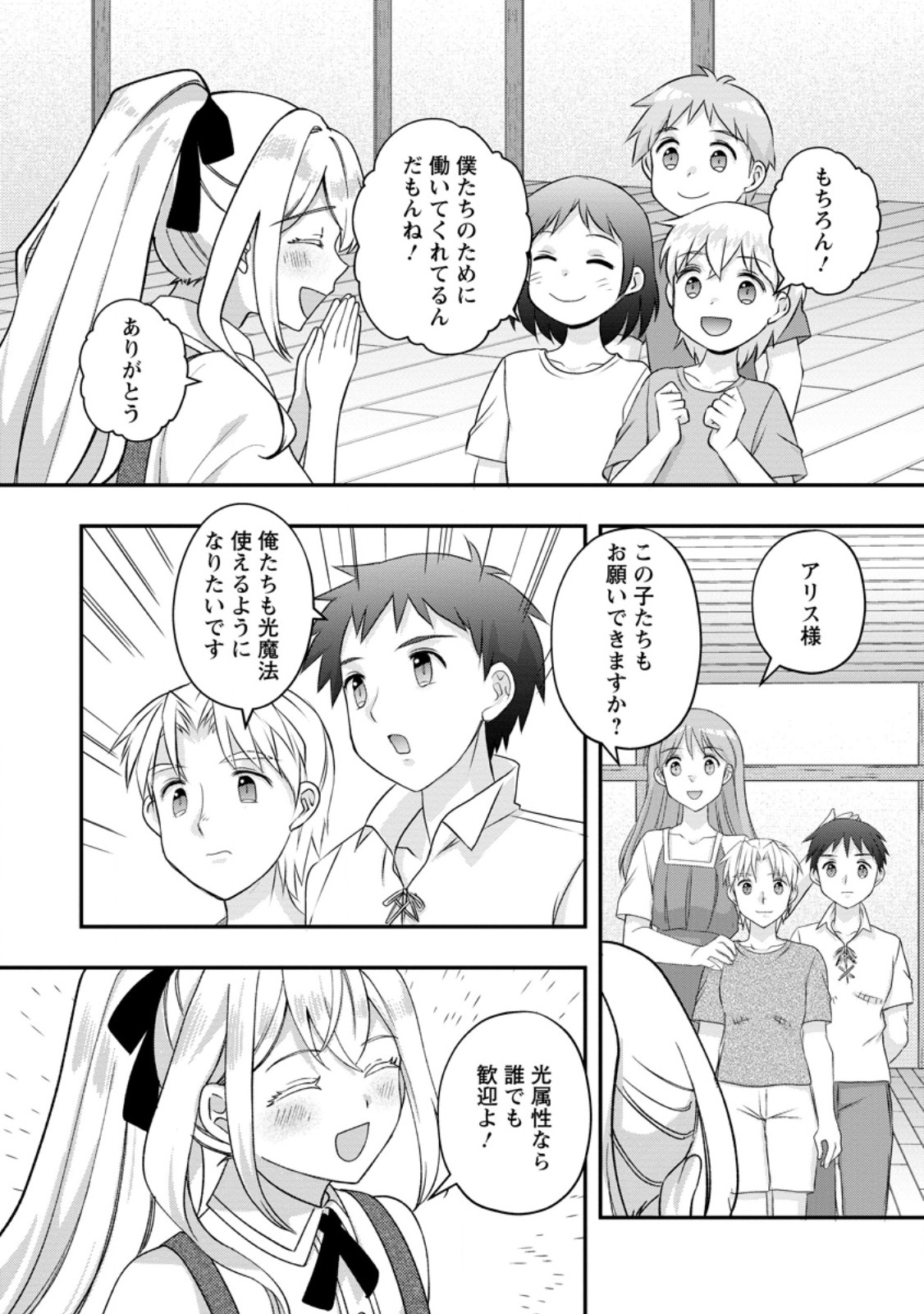 Rukeichi Koushaku Tsuma no Mahou Kaikaku Chapter 9.3 5ページ