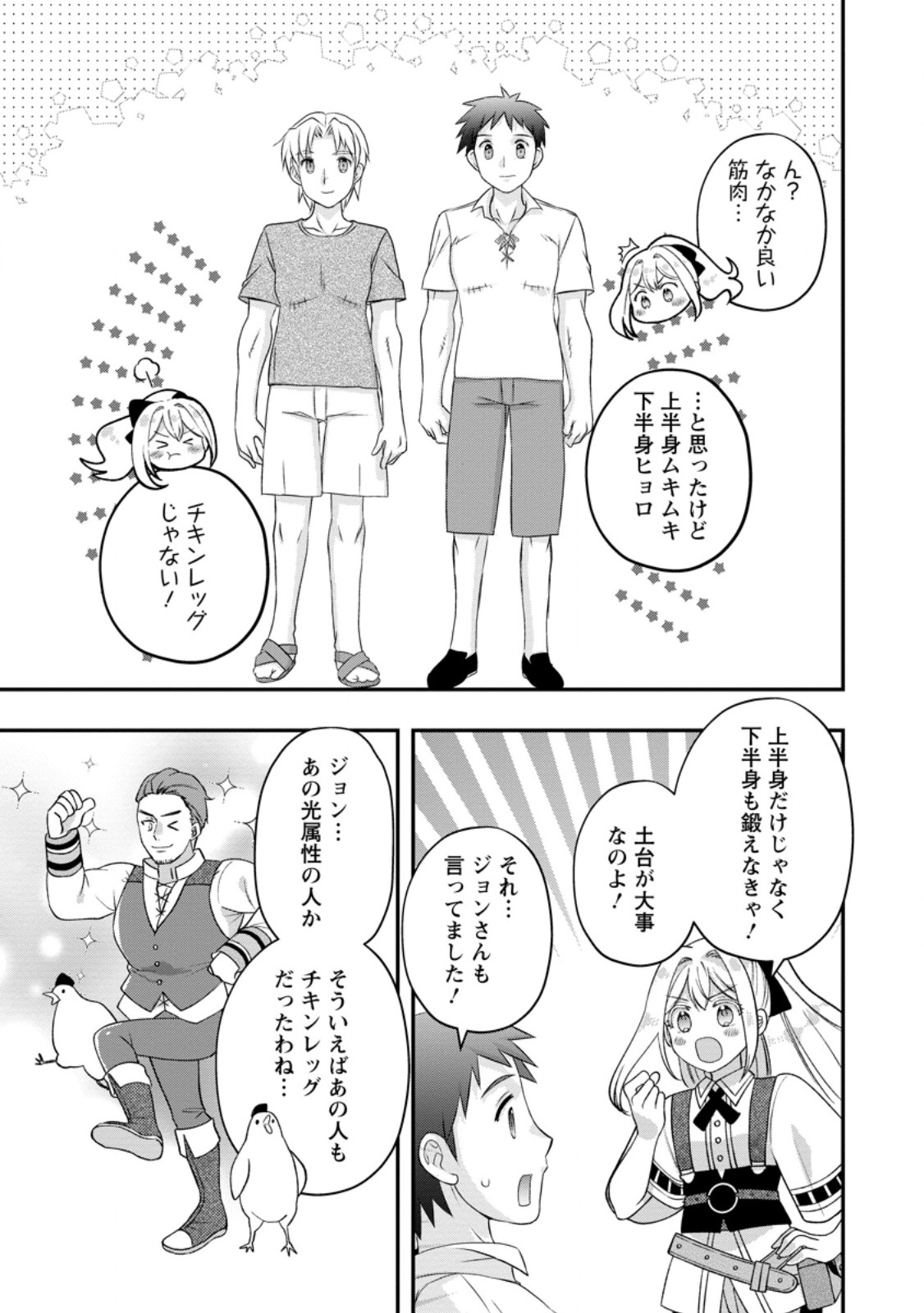 Rukeichi Koushaku Tsuma no Mahou Kaikaku Chapter 9.3 6ページ