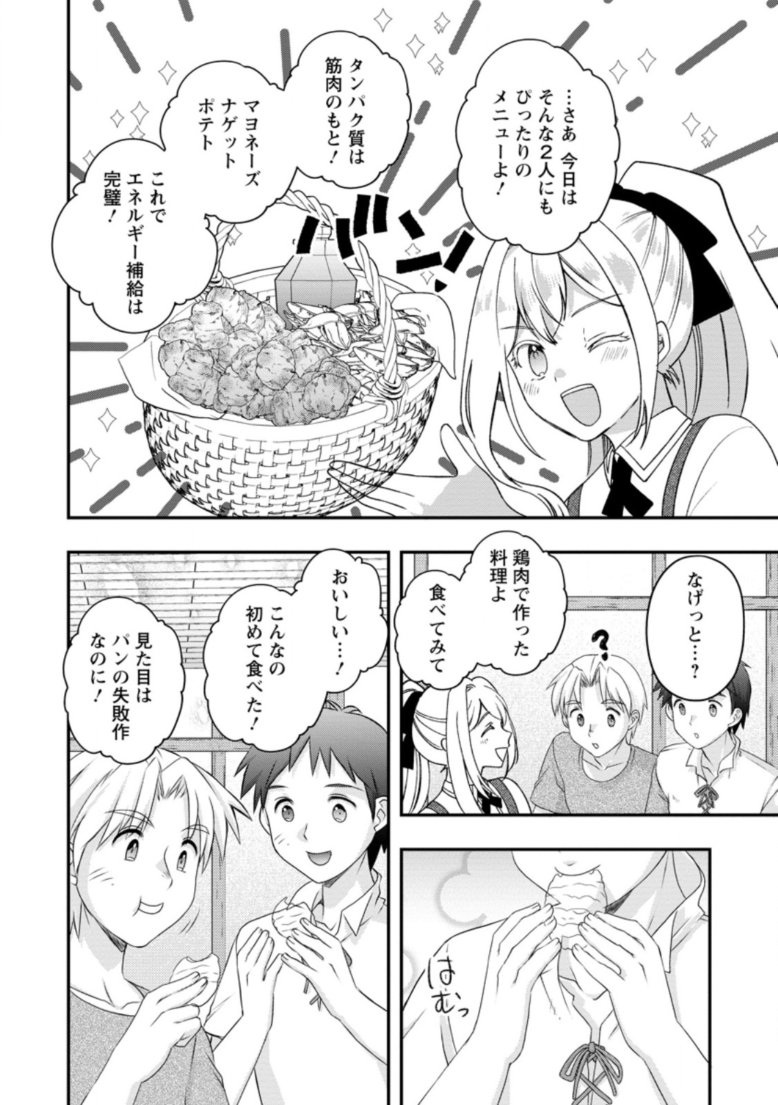 Rukeichi Koushaku Tsuma no Mahou Kaikaku Chapter 9.3 7ページ