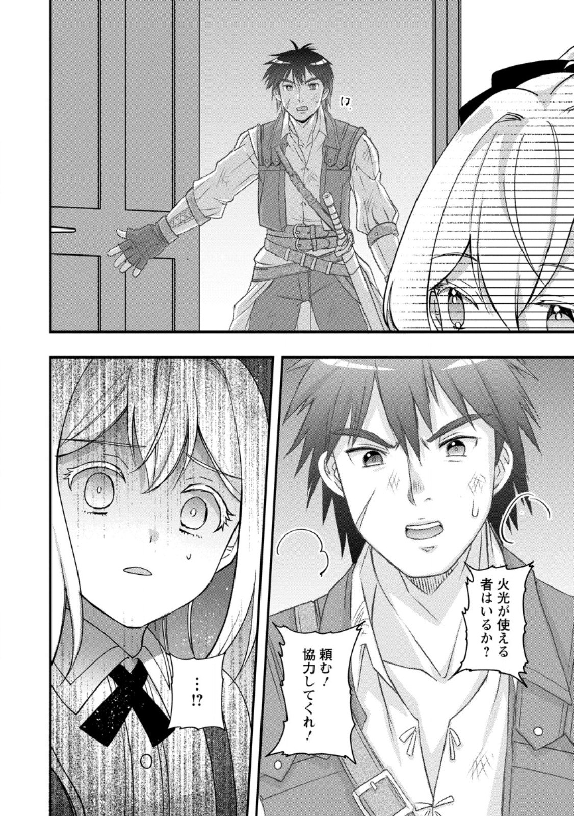 Rukeichi Koushaku Tsuma no Mahou Kaikaku Chapter 9.3 9ページ