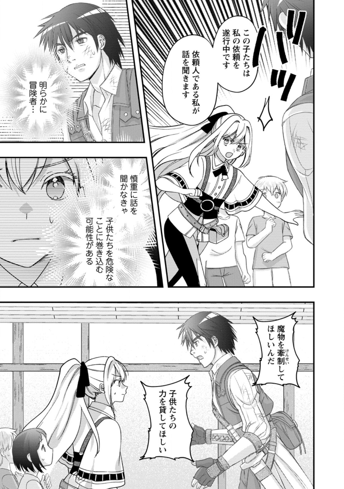 Rukeichi Koushaku Tsuma no Mahou Kaikaku Chapter 9.3 10ページ