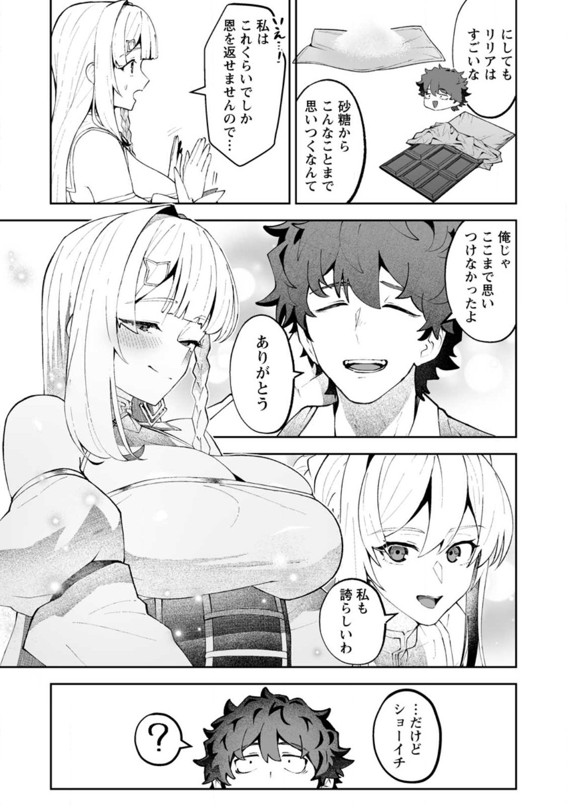 Rukeichi Koushaku Tsuma no Mahou Kaikaku Chapter 10.1 2ページ