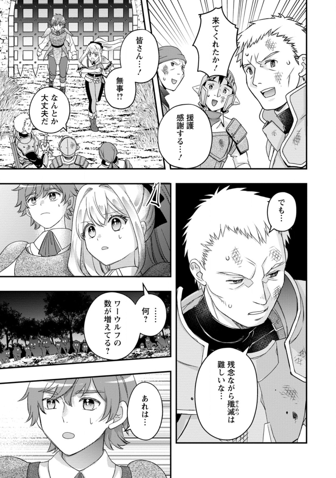Rukeichi Koushaku Tsuma no Mahou Kaikaku Chapter 10.2 1ページ