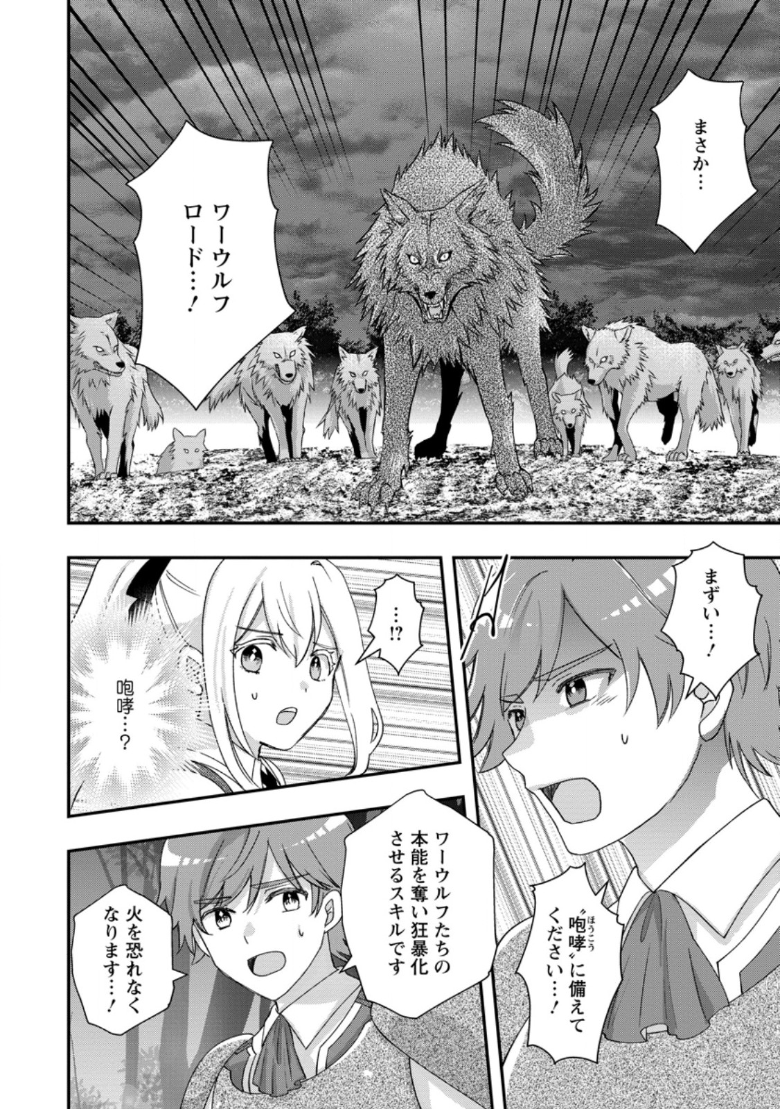 Rukeichi Koushaku Tsuma no Mahou Kaikaku Chapter 10.2 2ページ
