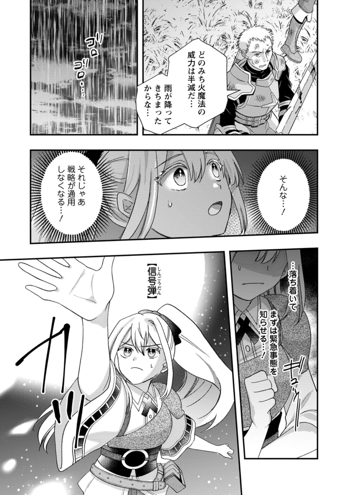 Rukeichi Koushaku Tsuma no Mahou Kaikaku Chapter 10.2 3ページ