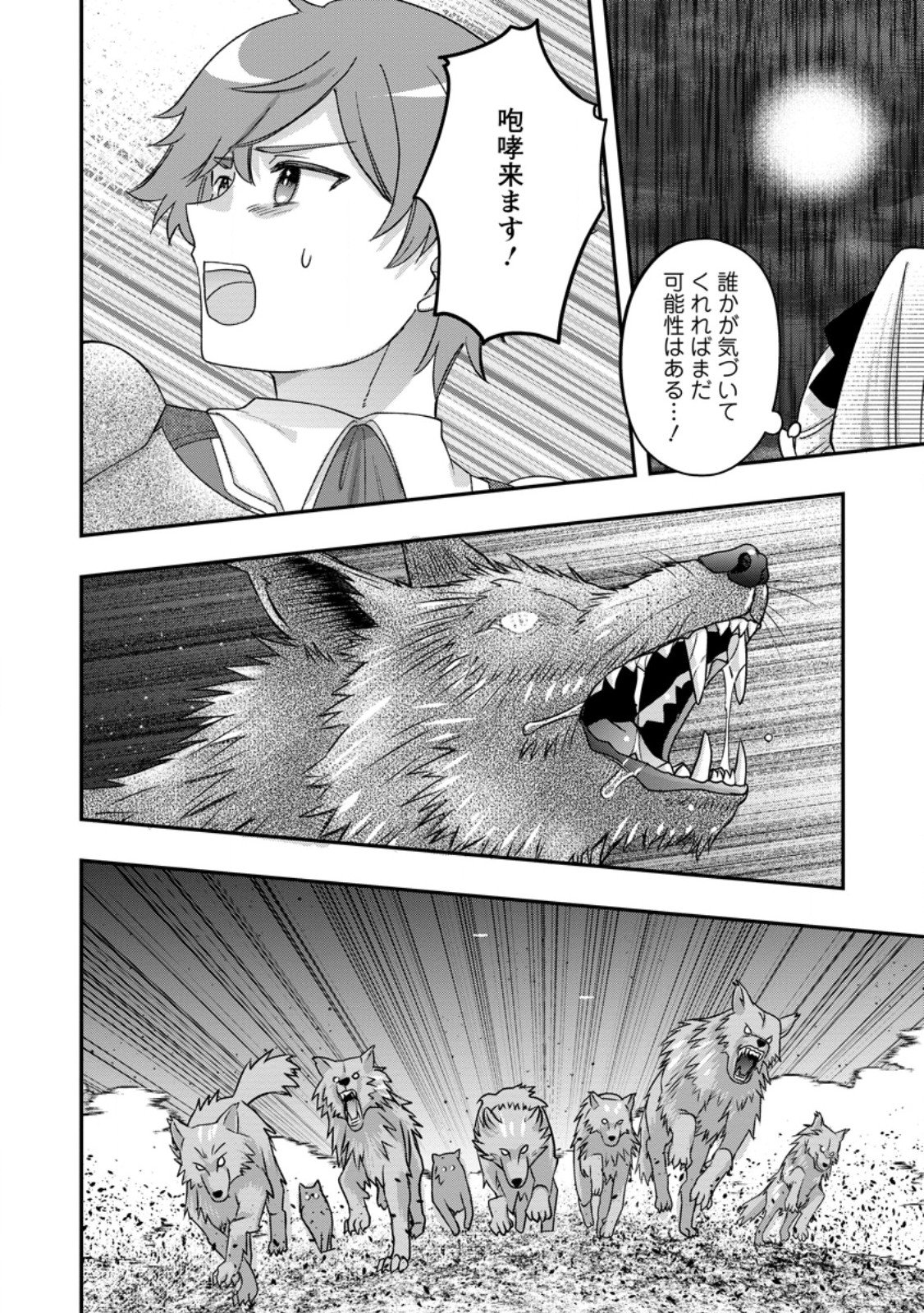 Rukeichi Koushaku Tsuma no Mahou Kaikaku Chapter 10.2 4ページ