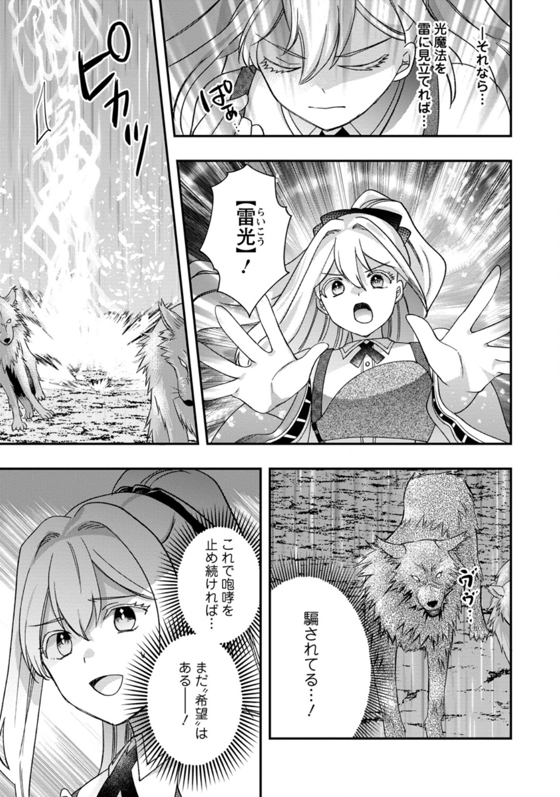 Rukeichi Koushaku Tsuma no Mahou Kaikaku Chapter 10.2 7ページ