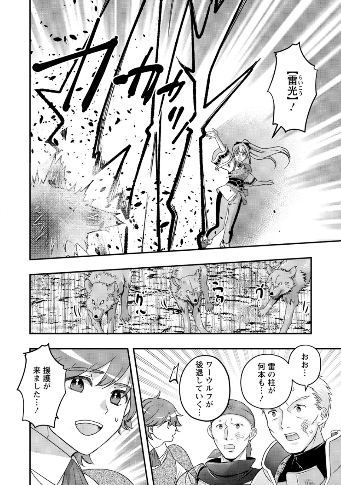 Rukeichi Koushaku Tsuma no Mahou Kaikaku Chapter 10.2 8ページ
