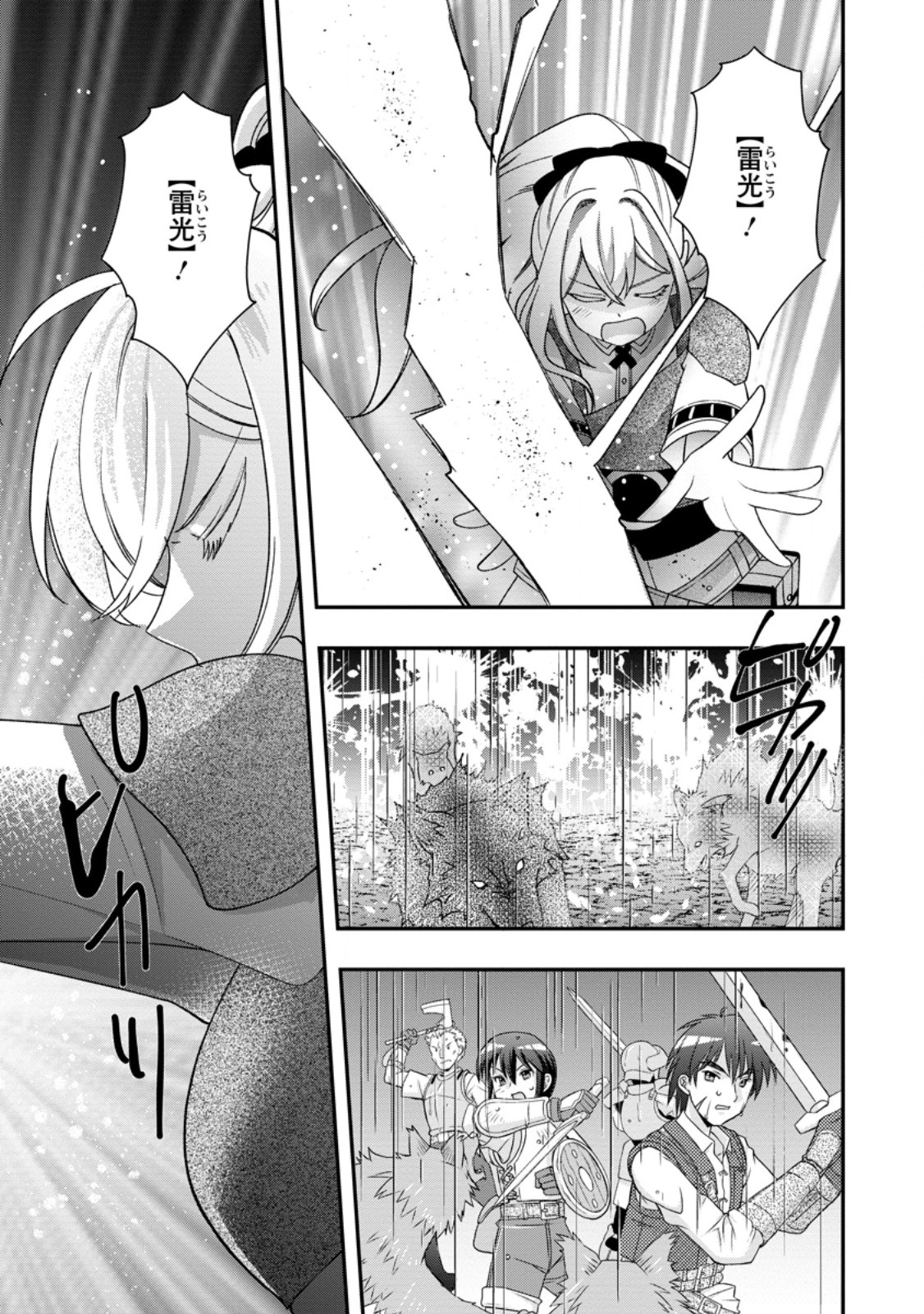 Rukeichi Koushaku Tsuma no Mahou Kaikaku Chapter 10.3 1ページ